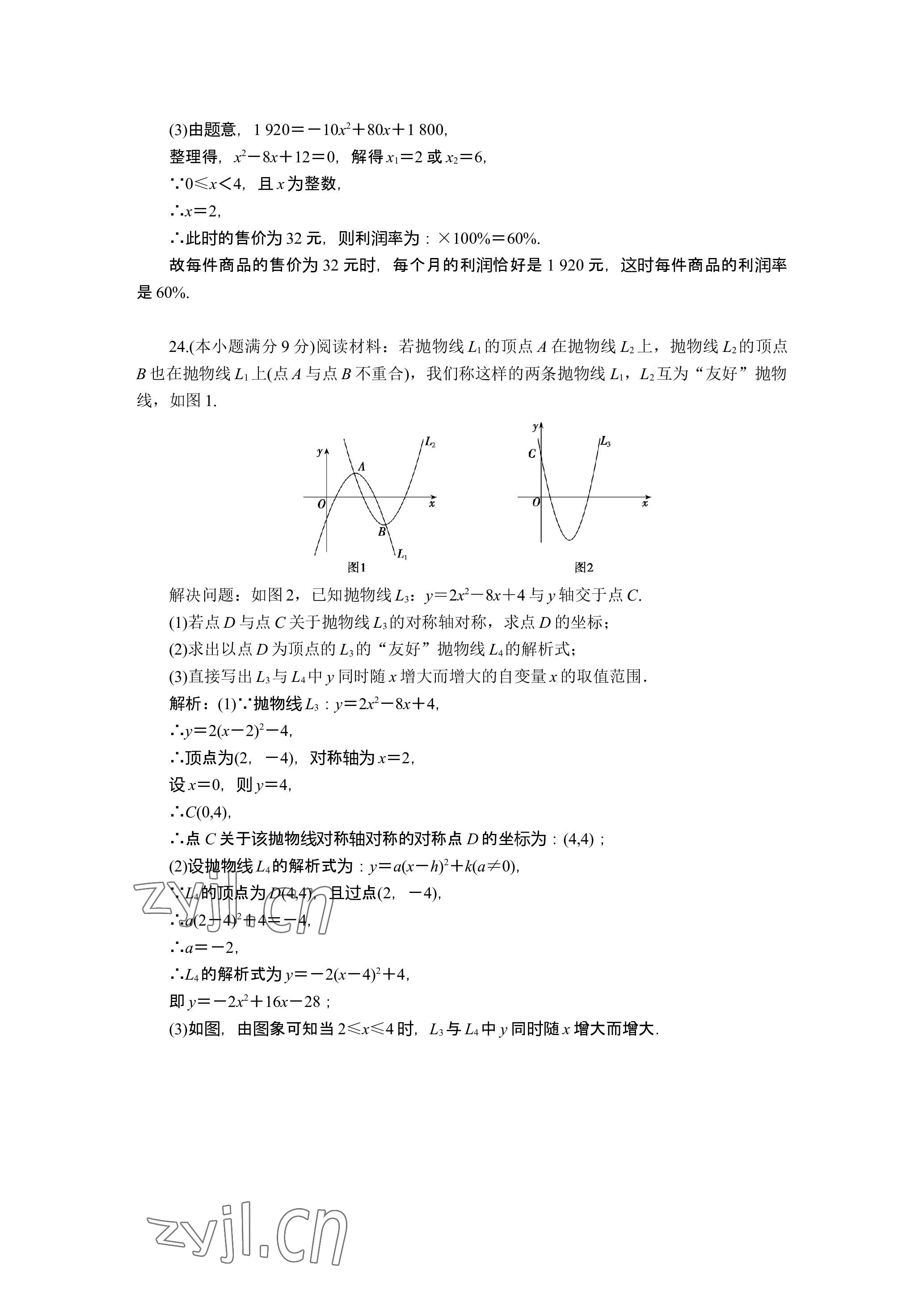 2023年晨光全优同步指导训练与检测数学 参考答案第13页