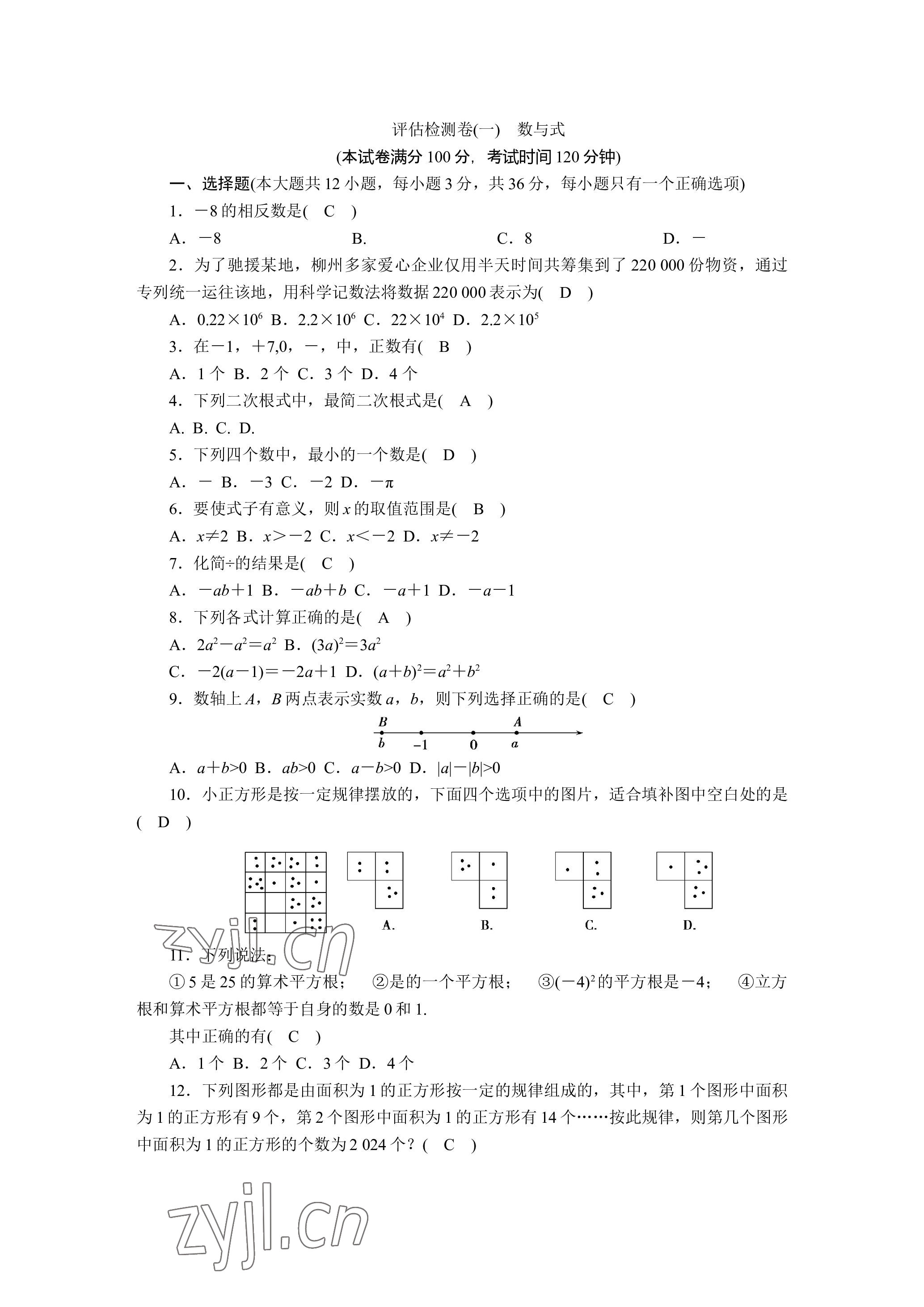 2023年晨光全优同步指导训练与检测数学 参考答案第1页