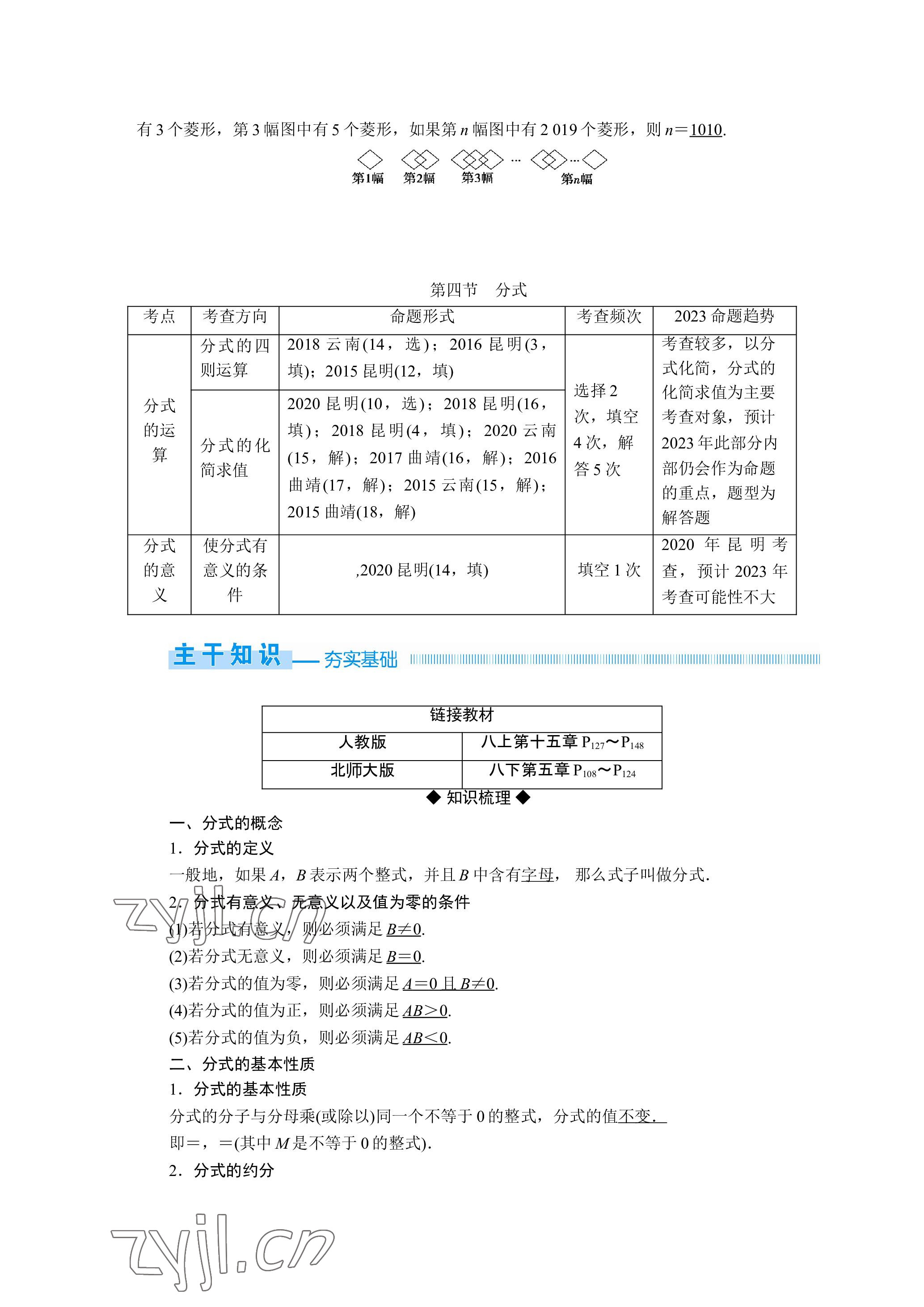 2023年晨光全优同步指导训练与检测数学 参考答案第16页