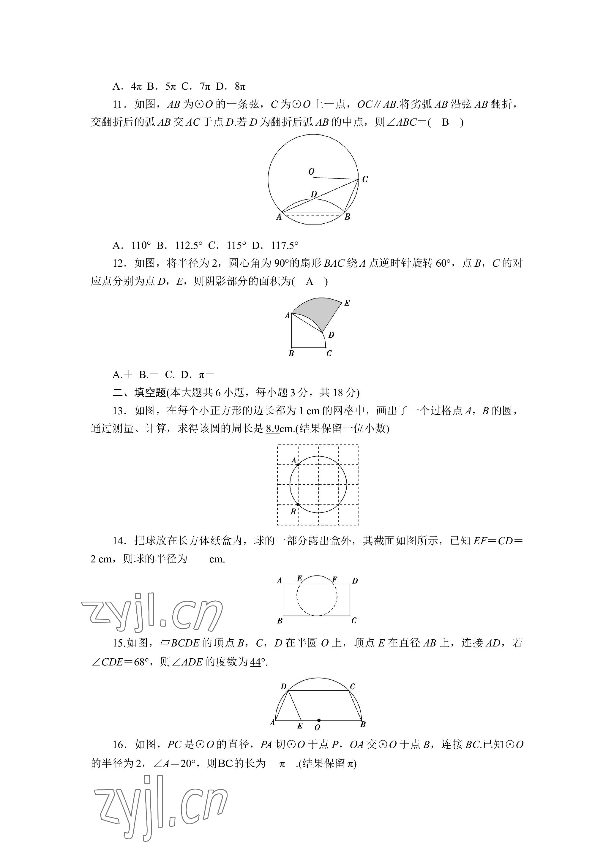 2023年晨光全优同步指导训练与检测数学 参考答案第30页