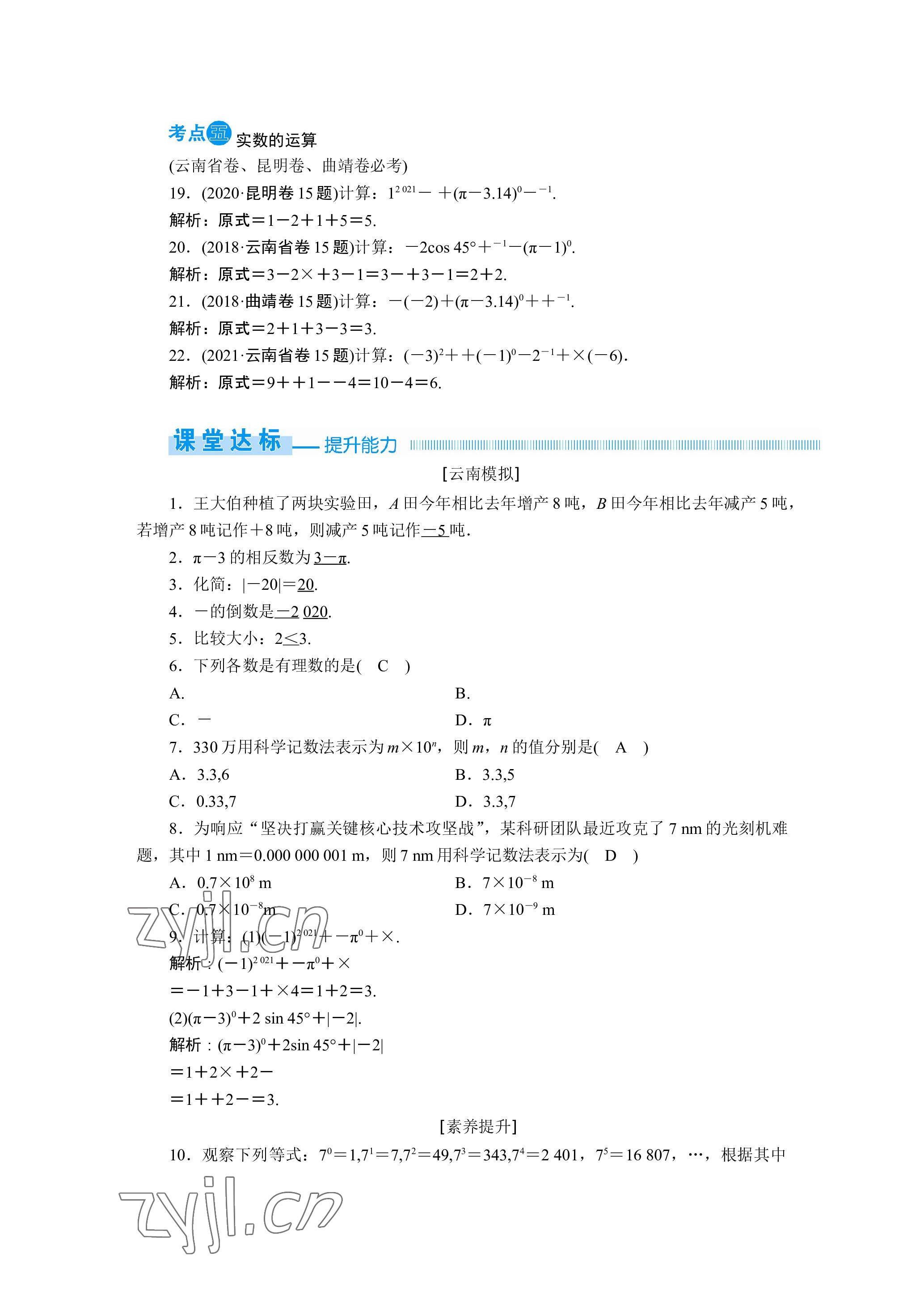 2023年晨光全优同步指导训练与检测数学 参考答案第6页