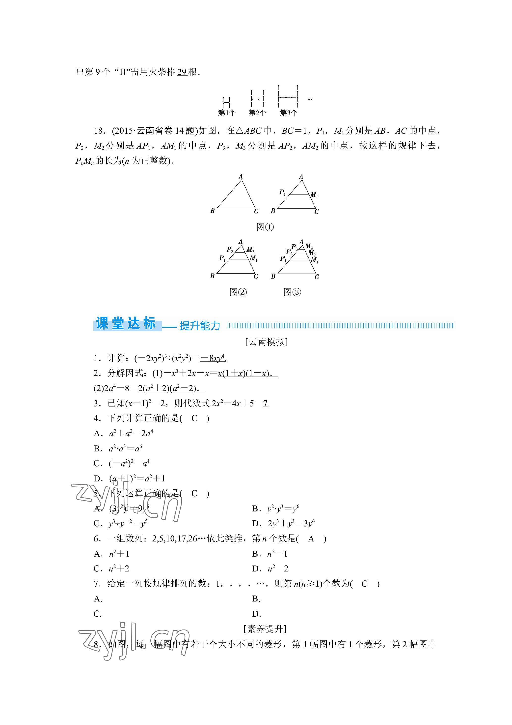 2023年晨光全优同步指导训练与检测数学 参考答案第15页