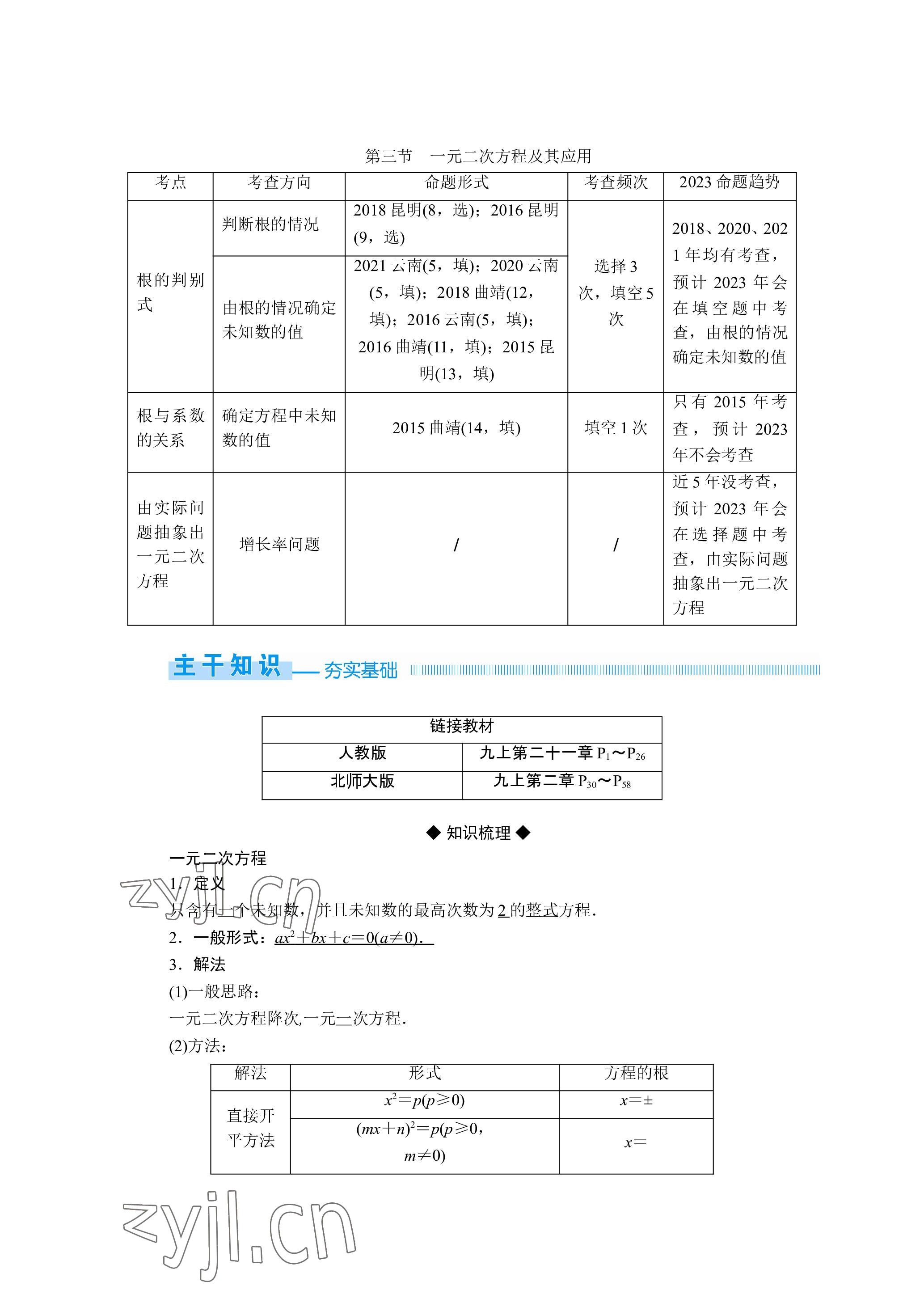 2023年晨光全优同步指导训练与检测数学 参考答案第30页