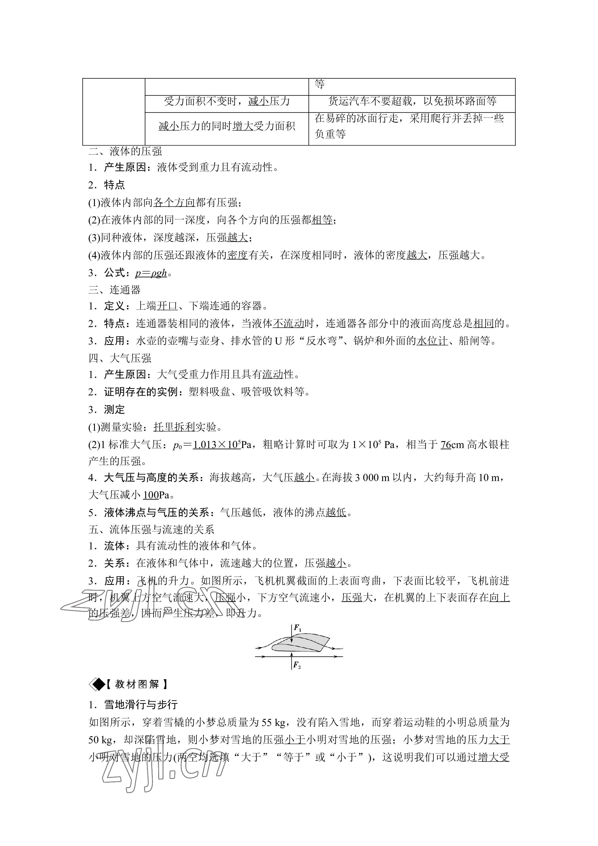 2023年晨光全優(yōu)同步指導(dǎo)訓(xùn)練與檢測(cè)物理 參考答案第55頁(yè)