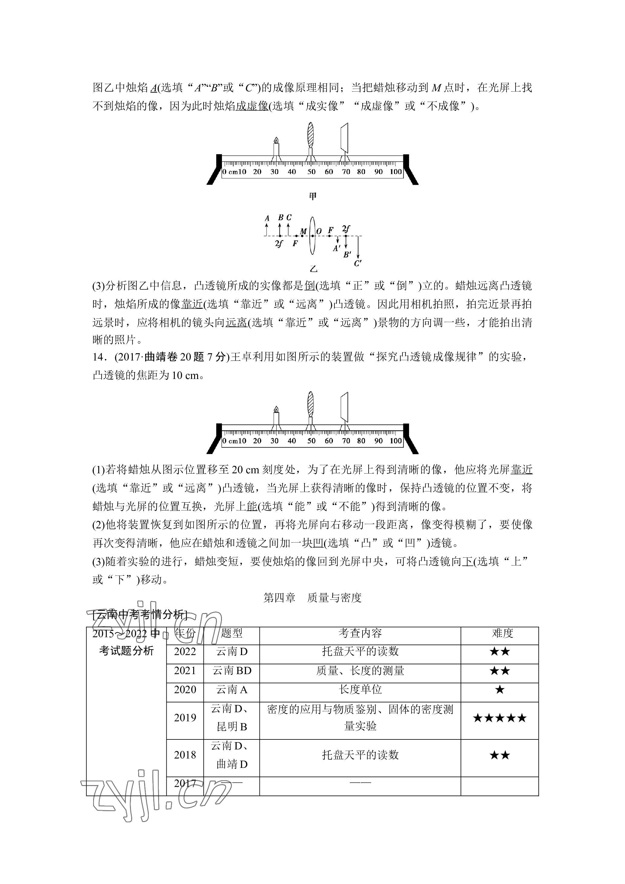 2023年晨光全優(yōu)同步指導(dǎo)訓(xùn)練與檢測物理 參考答案第28頁