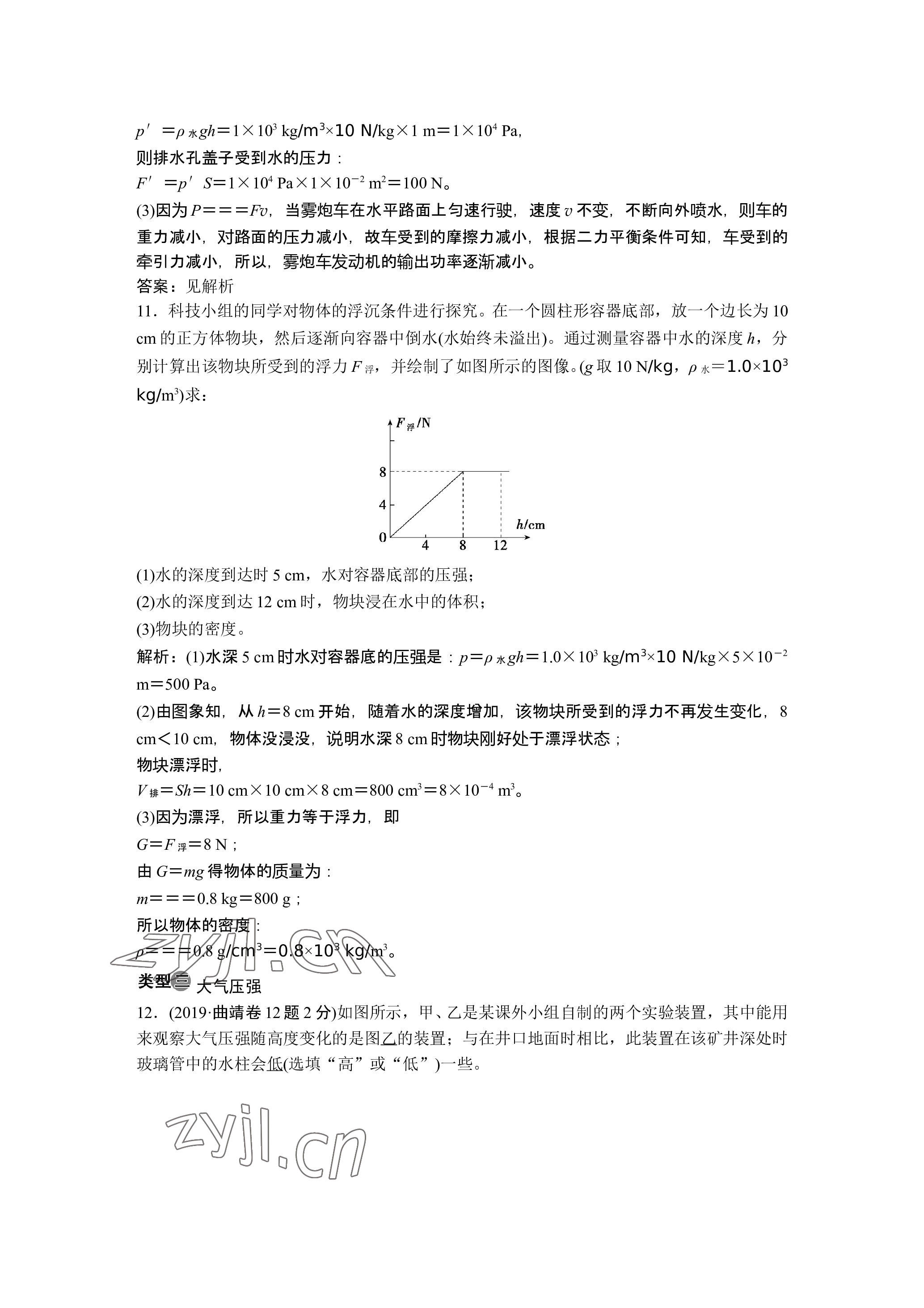 2023年晨光全優(yōu)同步指導(dǎo)訓(xùn)練與檢測(cè)物理 參考答案第65頁