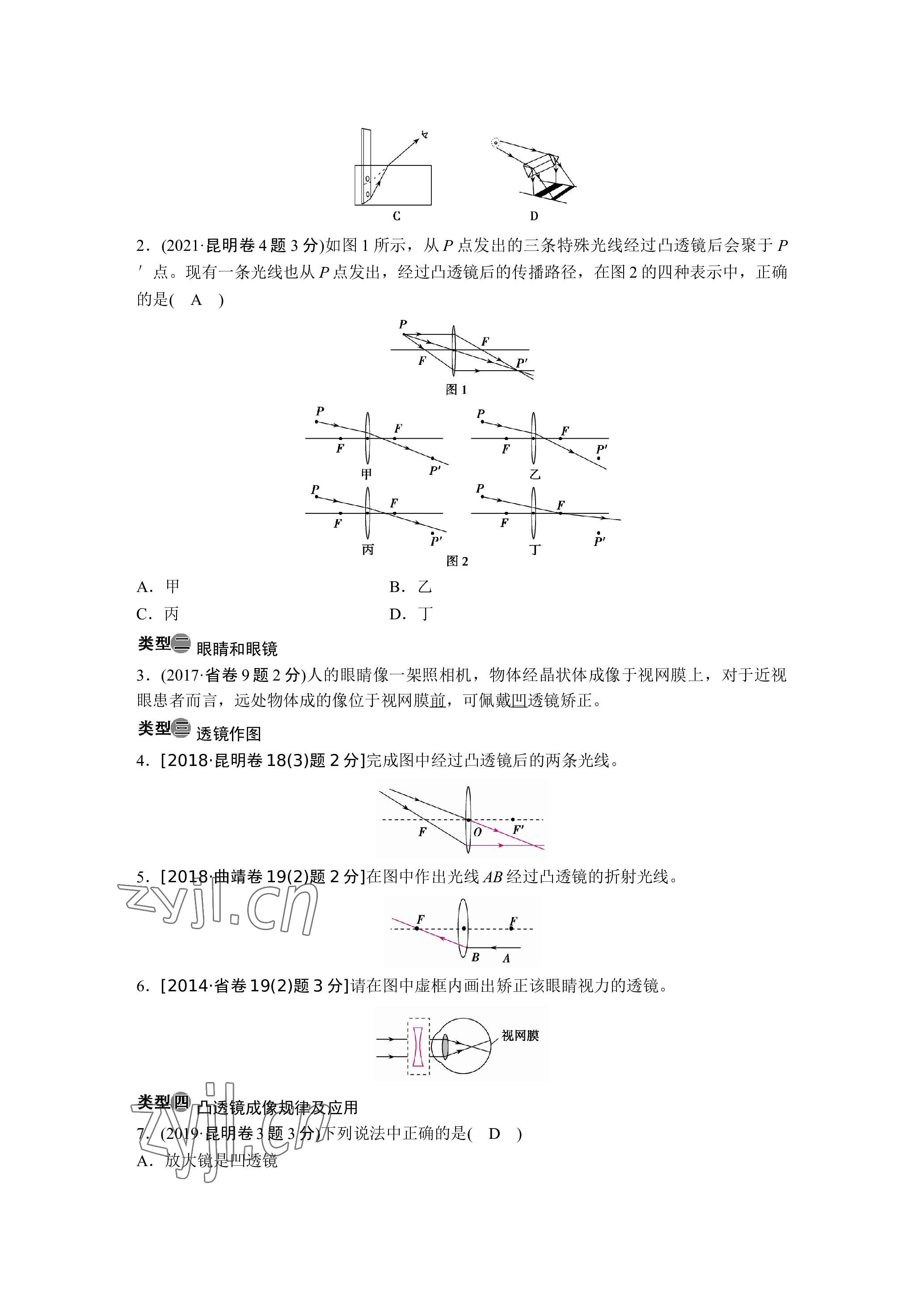 2023年晨光全優(yōu)同步指導訓練與檢測物理 參考答案第26頁