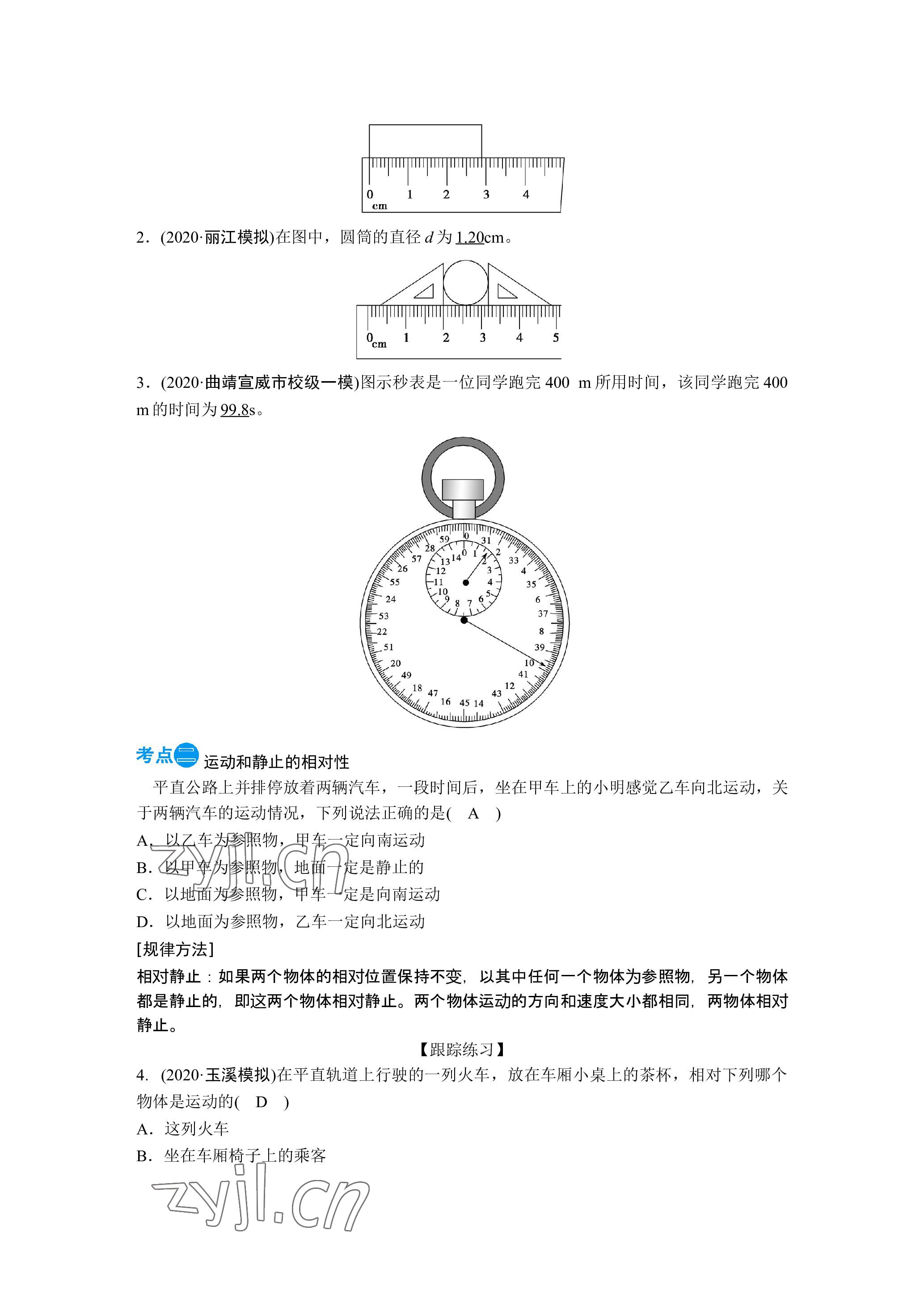 2023年晨光全優(yōu)同步指導(dǎo)訓(xùn)練與檢測(cè)物理 參考答案第37頁(yè)