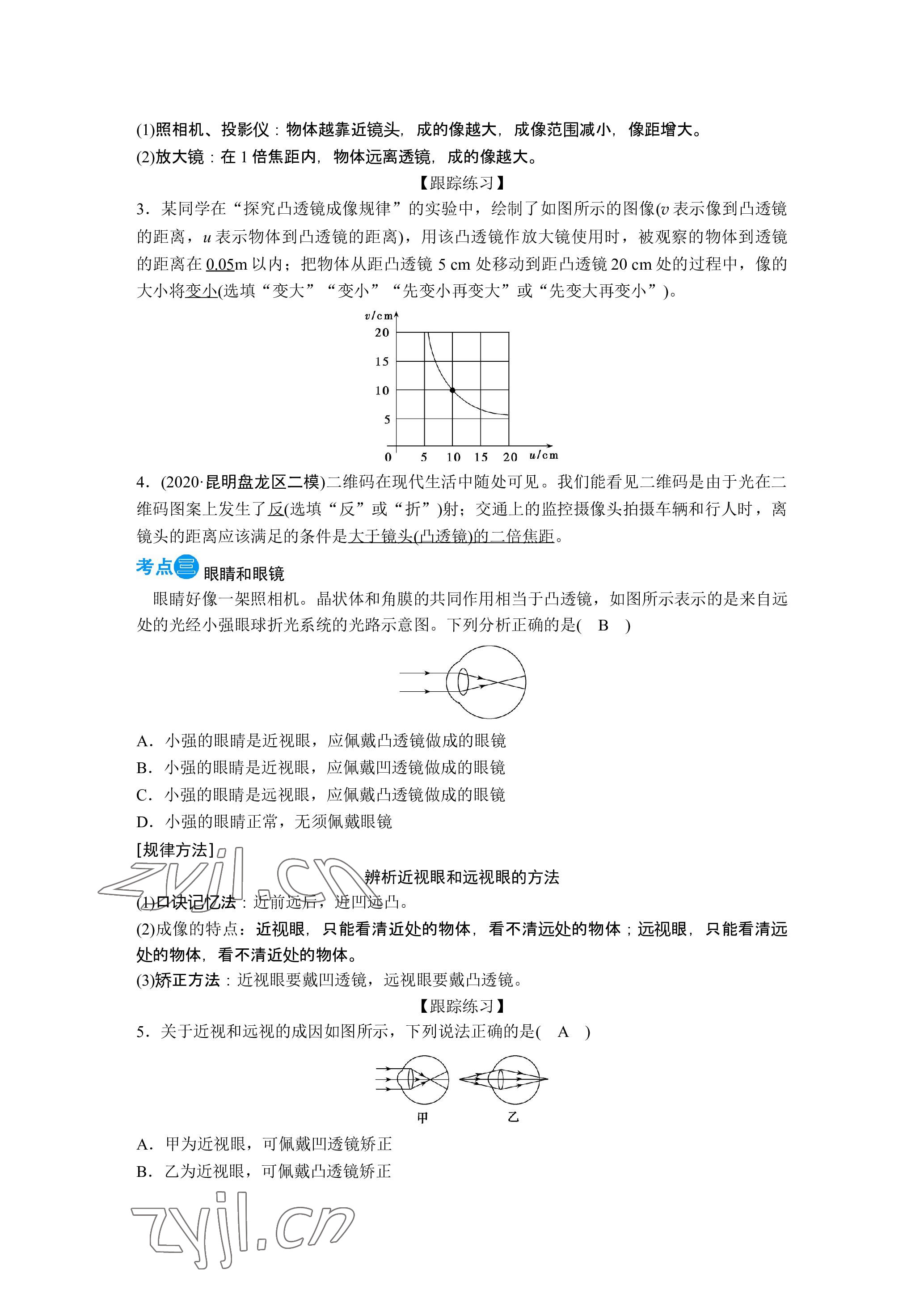 2023年晨光全优同步指导训练与检测物理 参考答案第23页