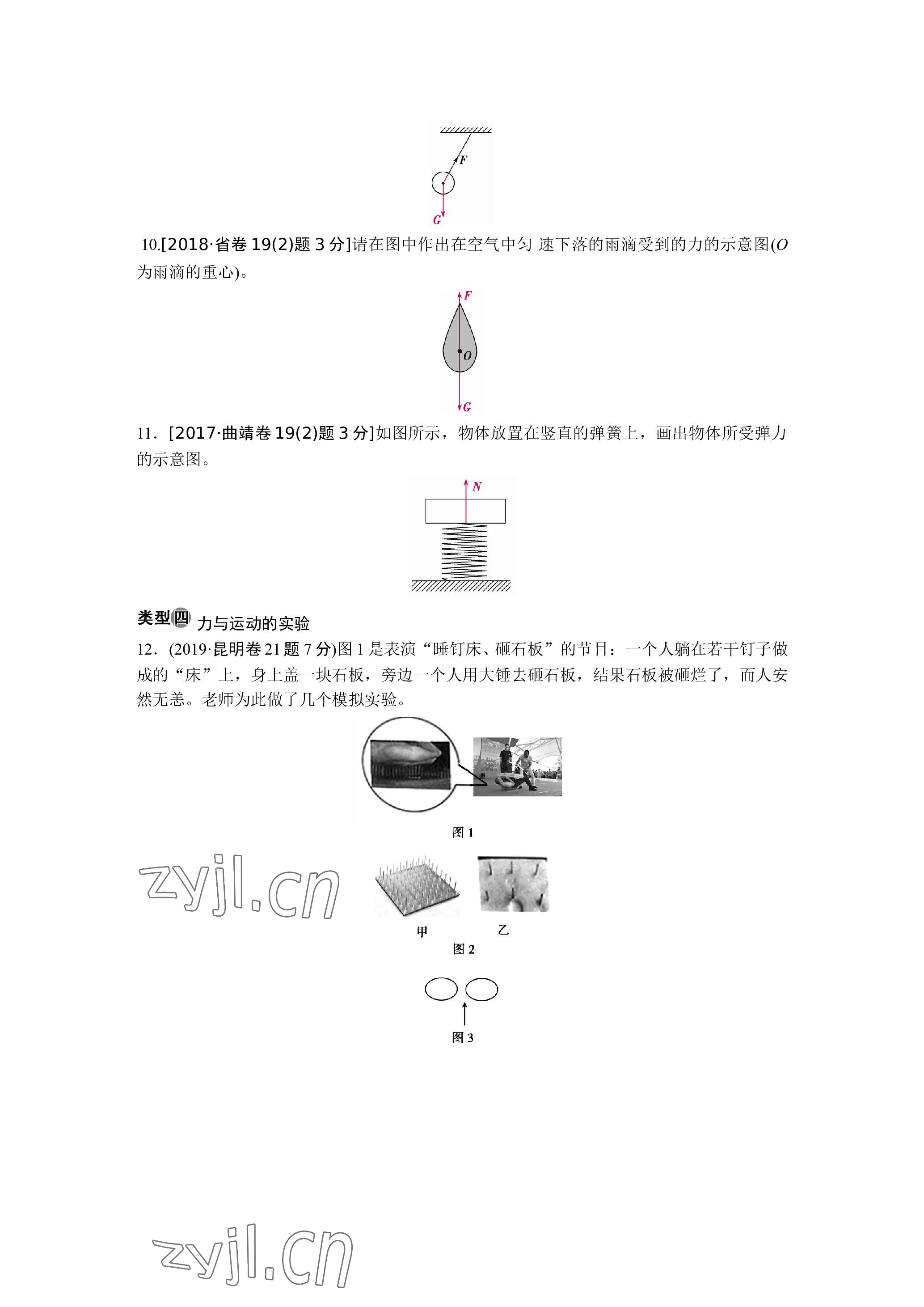 2023年晨光全優(yōu)同步指導訓練與檢測物理 參考答案第52頁