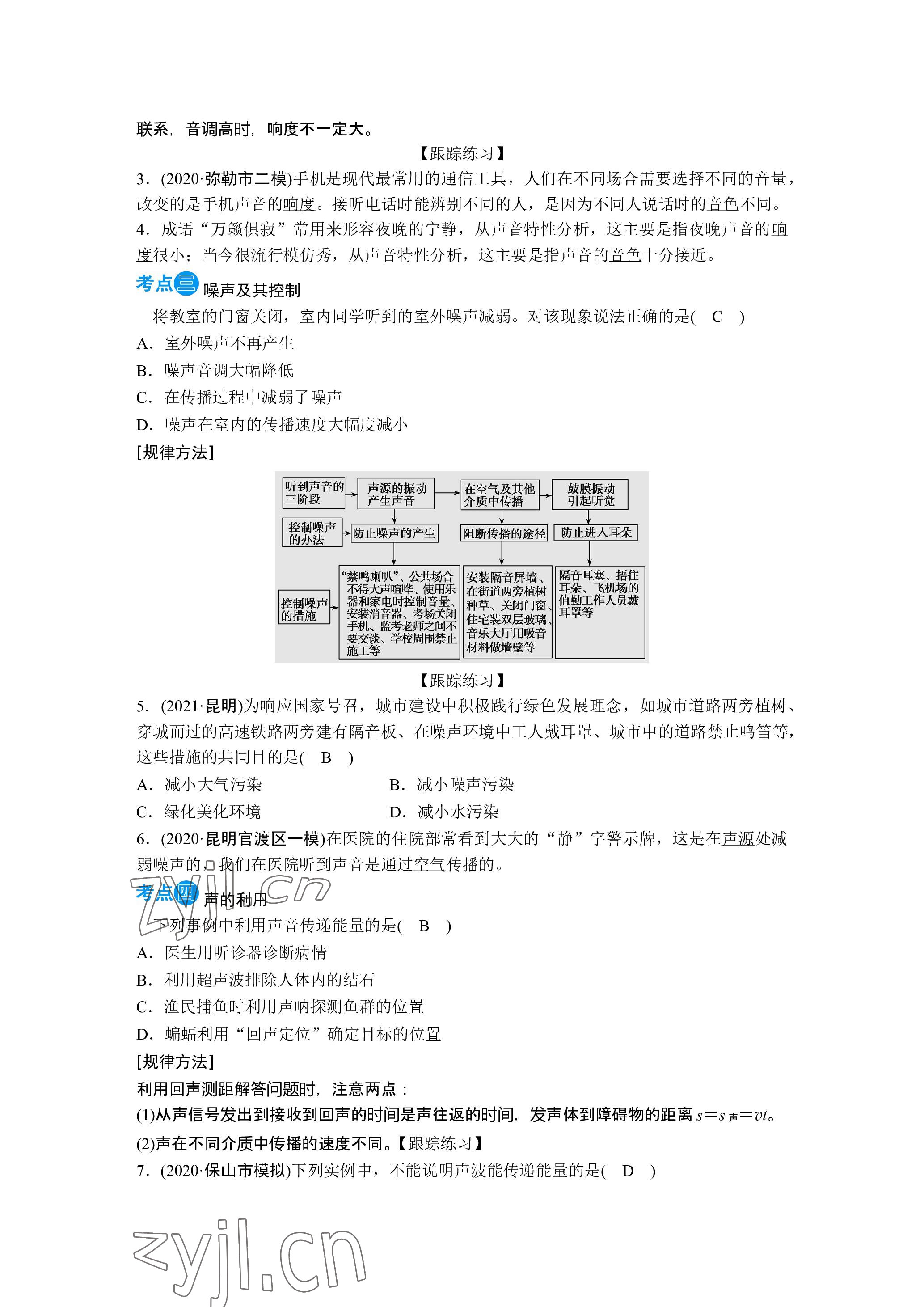 2023年晨光全優(yōu)同步指導(dǎo)訓(xùn)練與檢測(cè)物理 參考答案第5頁