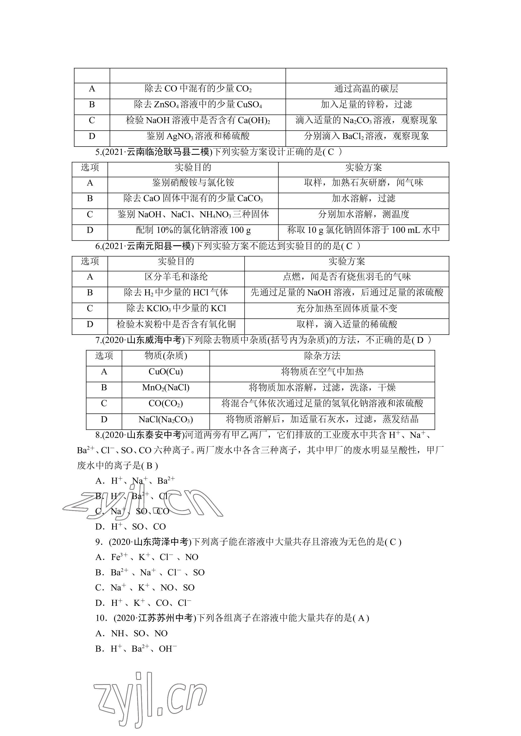 2023年晨光全优同步指导训练与检测化学 参考答案第43页