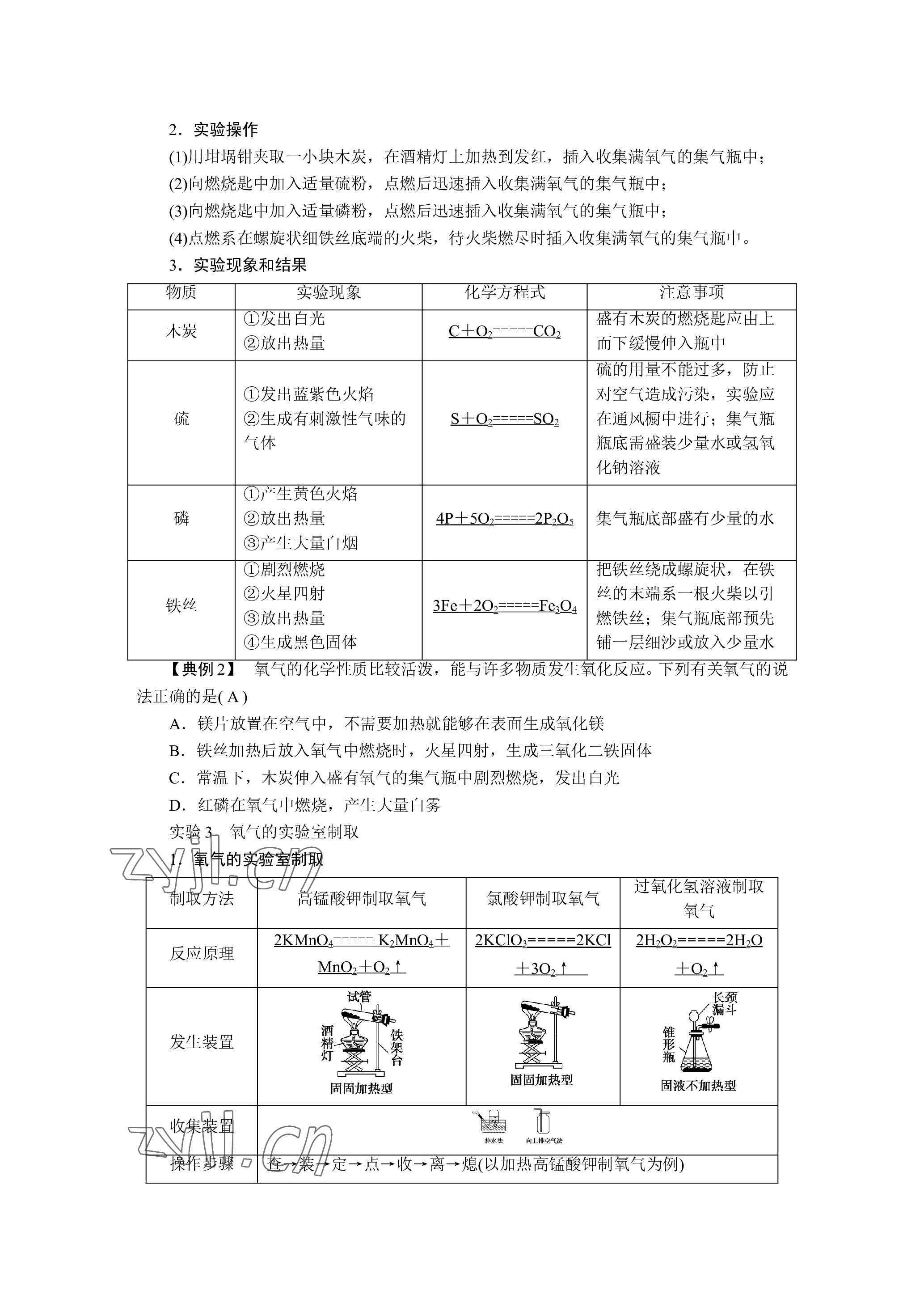 2023年晨光全优同步指导训练与检测化学 参考答案第63页