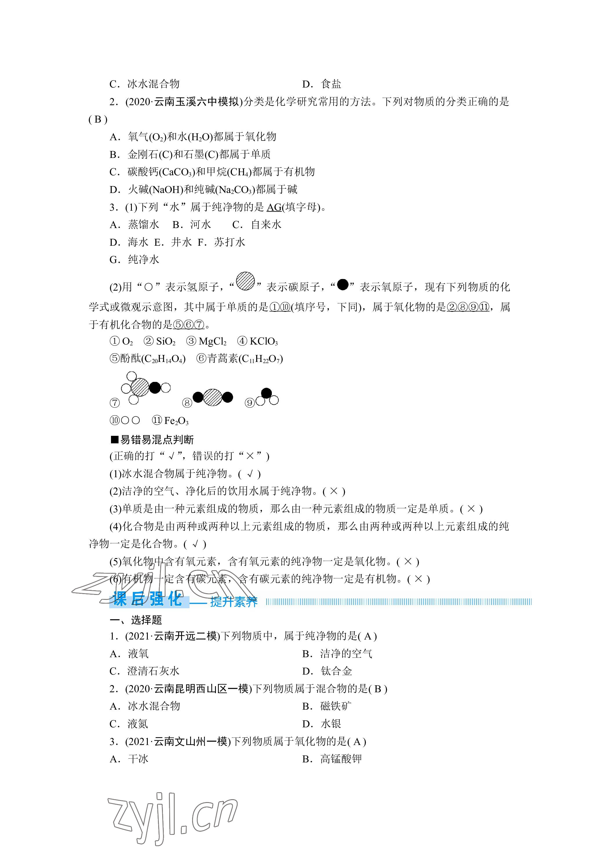 2023年晨光全优同步指导训练与检测化学 参考答案第49页