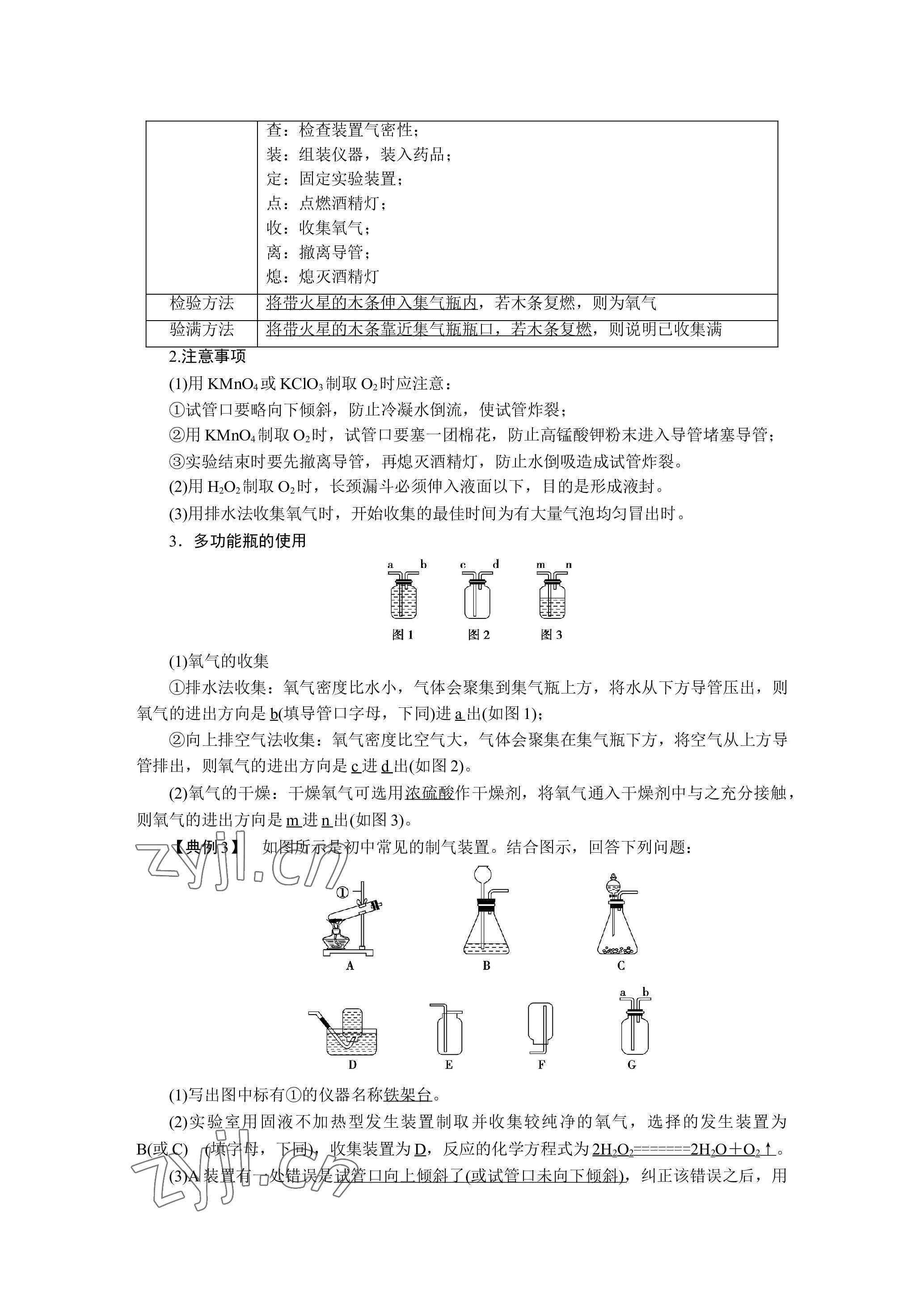 2023年晨光全优同步指导训练与检测化学 参考答案第64页