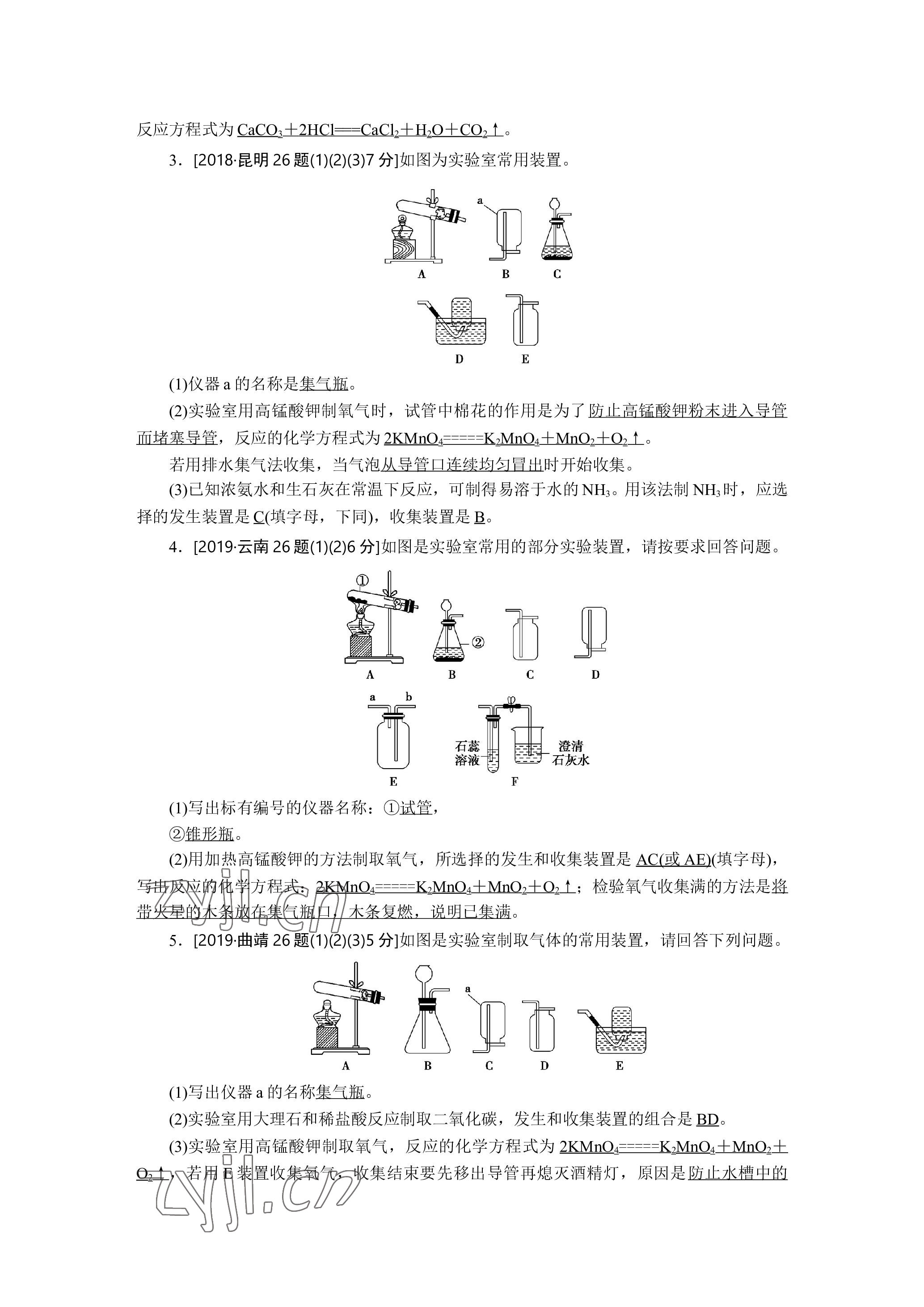 2023年晨光全优同步指导训练与检测化学 参考答案第22页