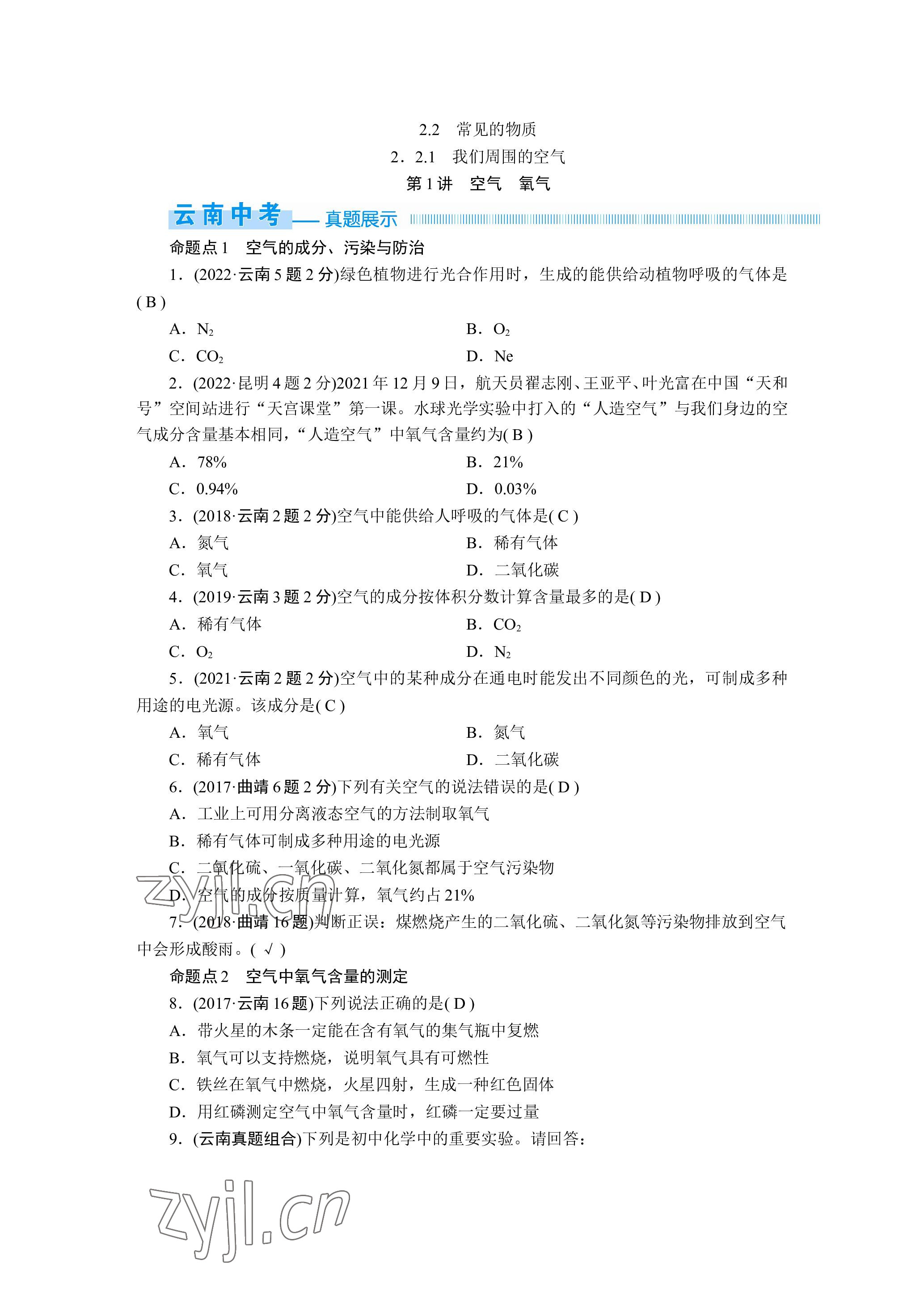 2023年晨光全优同步指导训练与检测化学 参考答案第54页