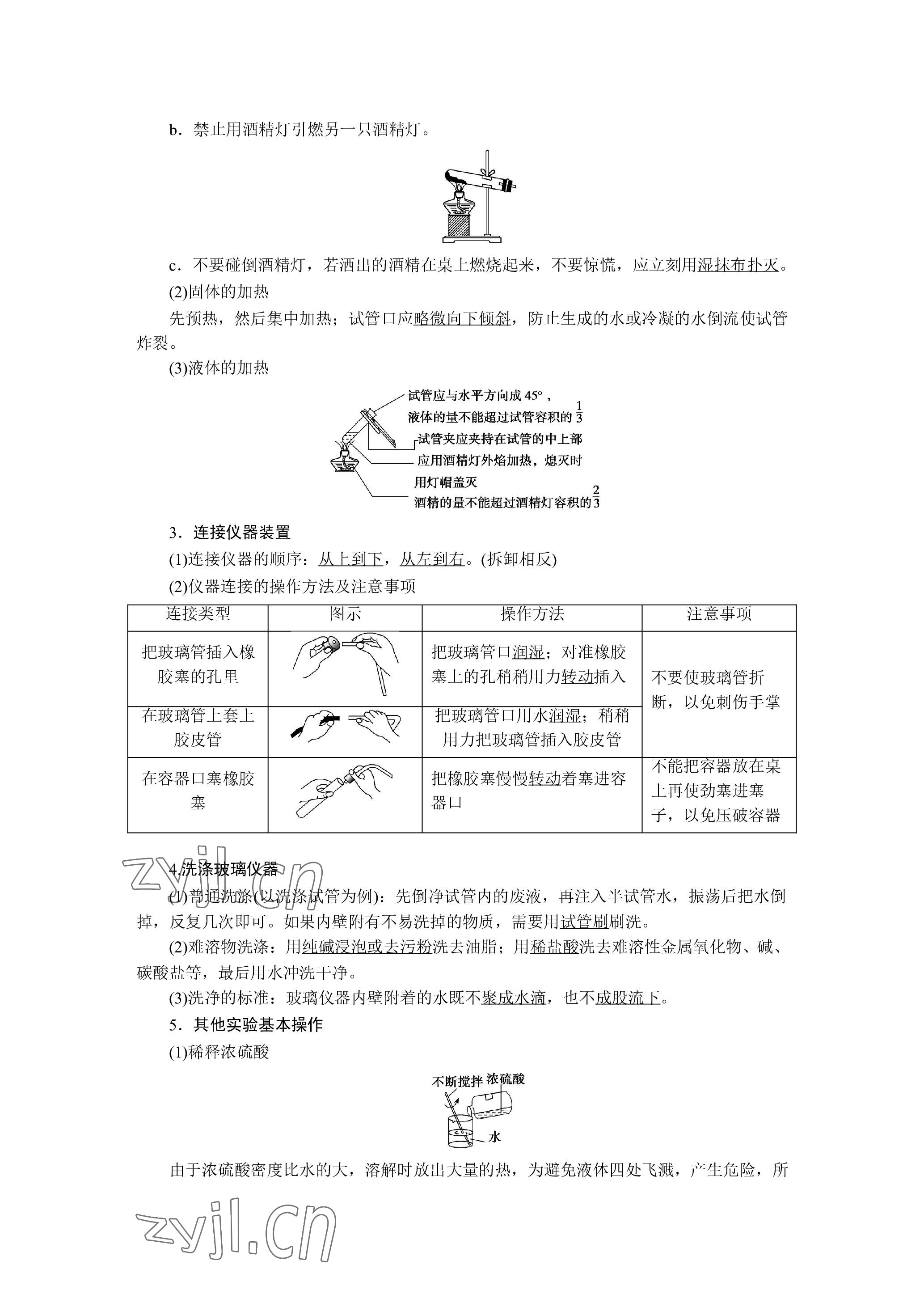 2023年晨光全优同步指导训练与检测化学 参考答案第14页