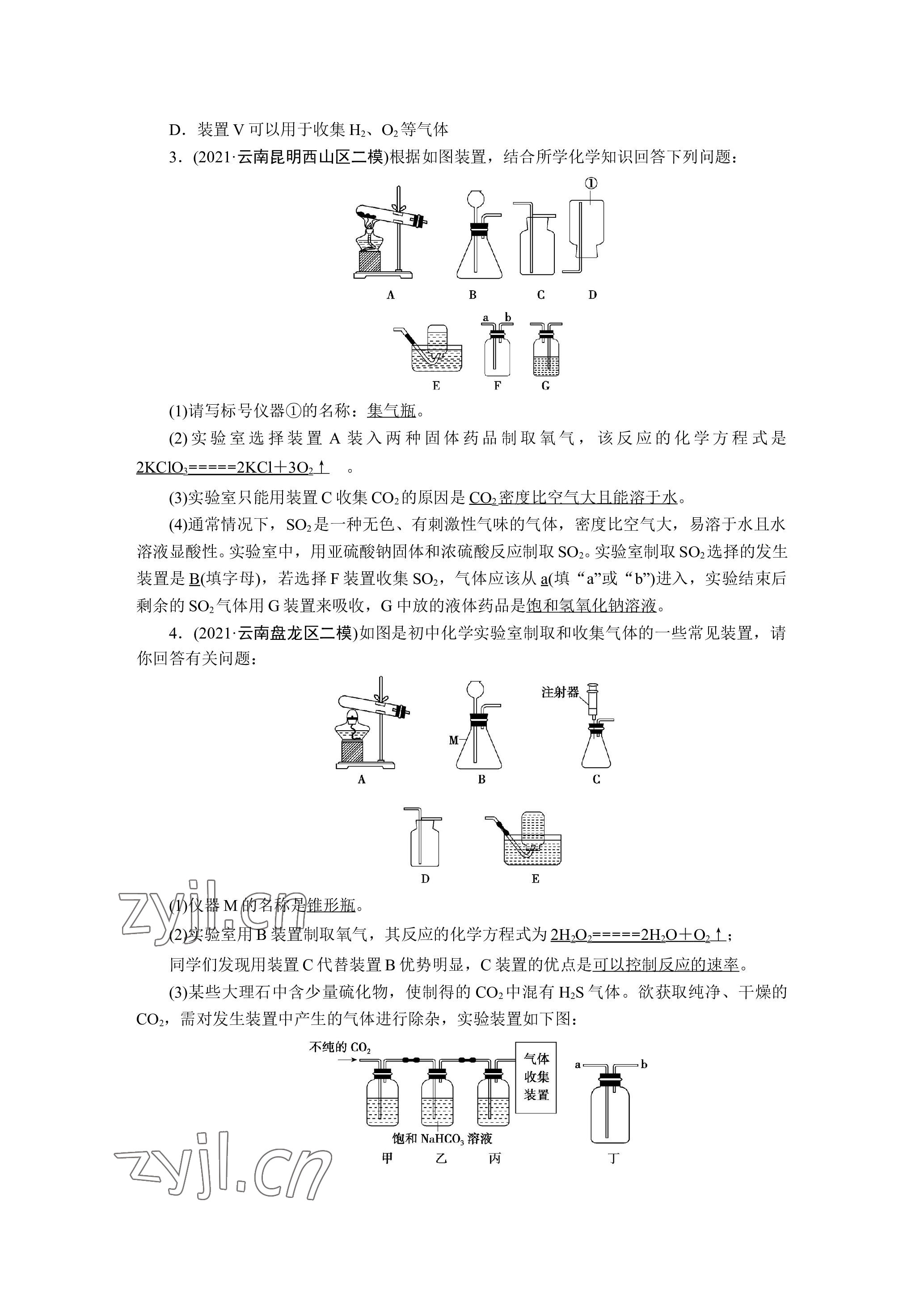 2023年晨光全优同步指导训练与检测化学 参考答案第29页