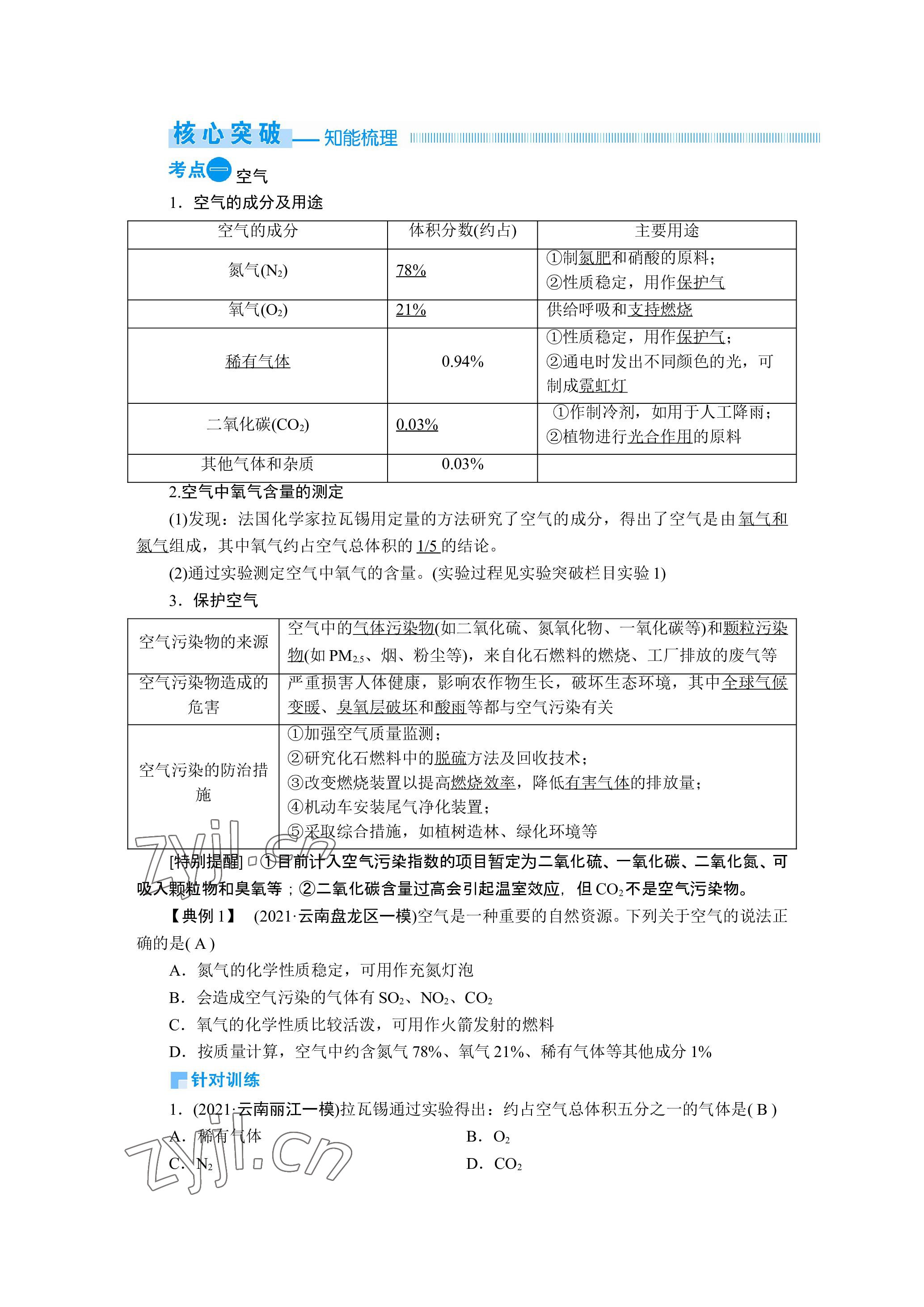 2023年晨光全优同步指导训练与检测化学 参考答案第58页