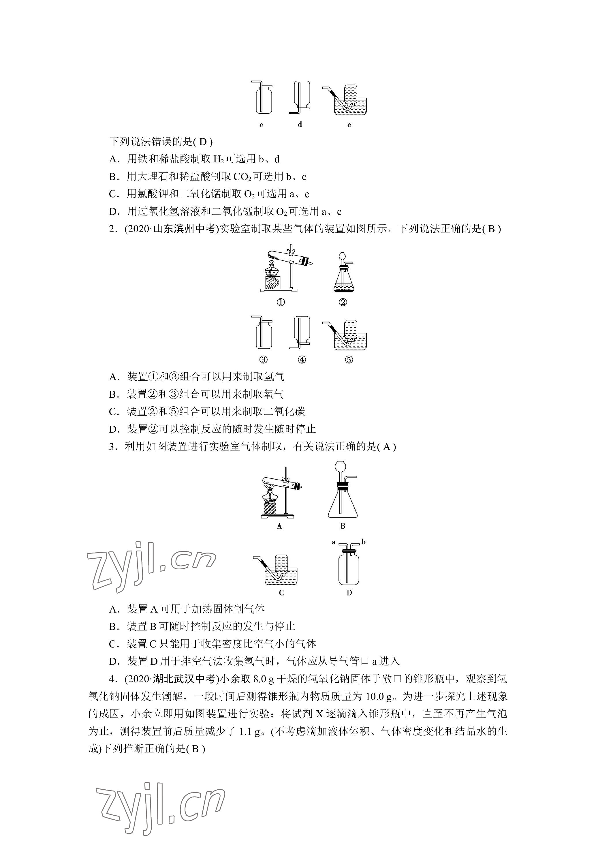 2023年晨光全优同步指导训练与检测化学 参考答案第31页