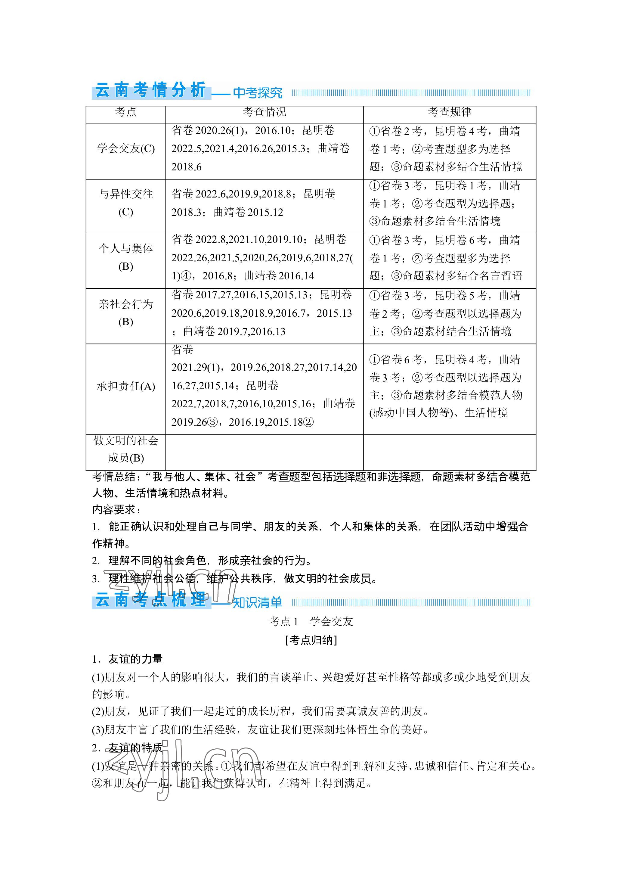 2023年晨光全優(yōu)同步指導(dǎo)訓(xùn)練與檢測(cè)道德與法治 參考答案第32頁