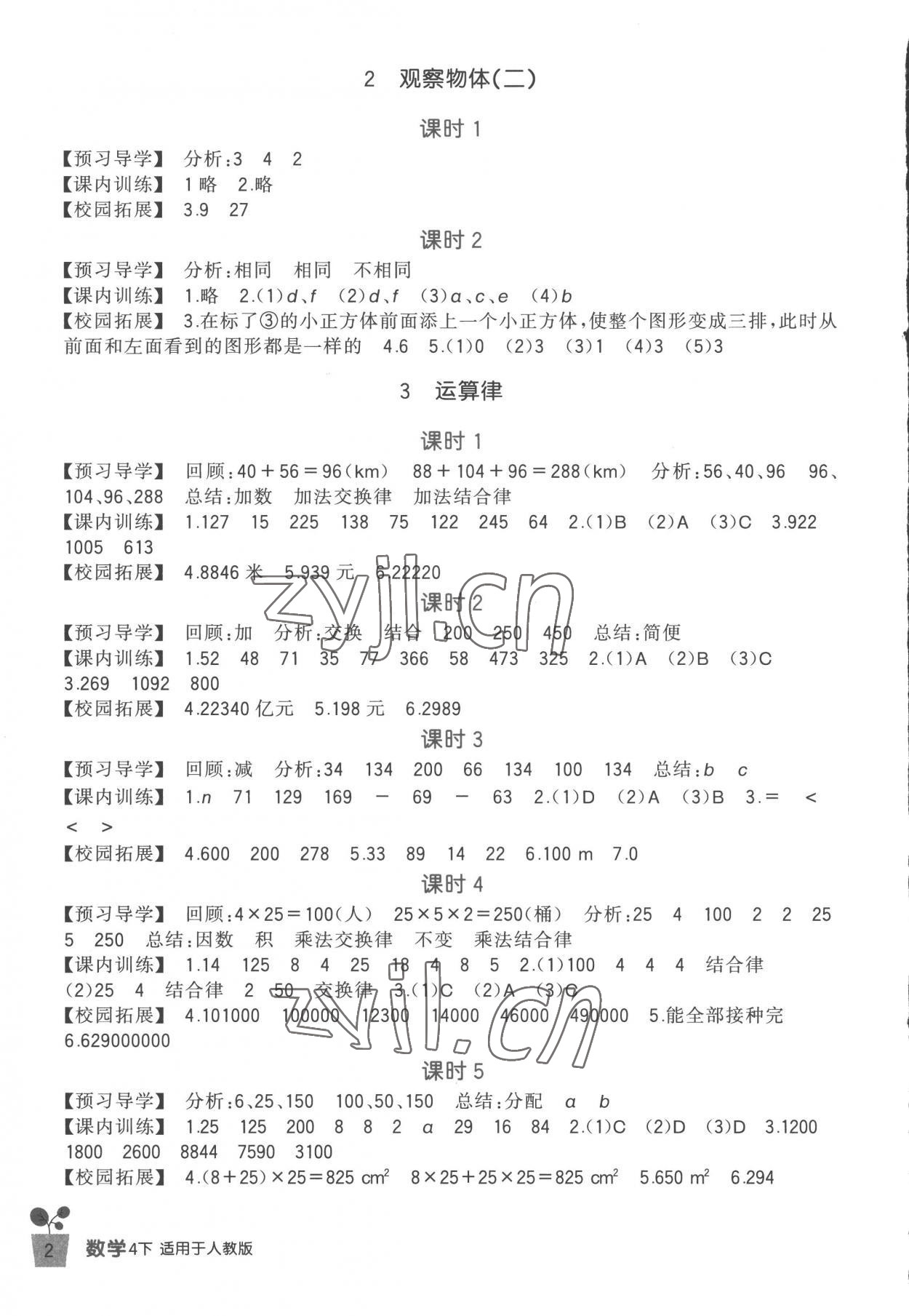 2023年小学生学习实践园地四年级数学下册人教版 第2页