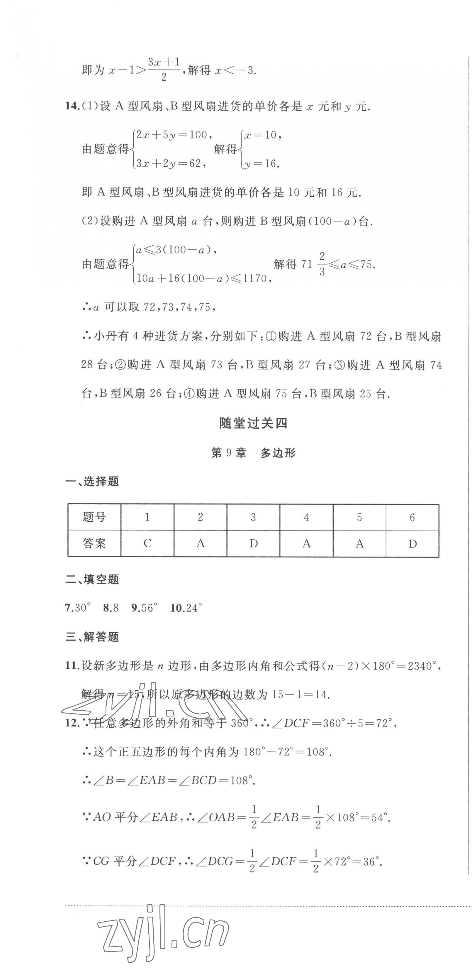 2023年精练过关四川教育出版社七年级数学下册华师大版 第4页