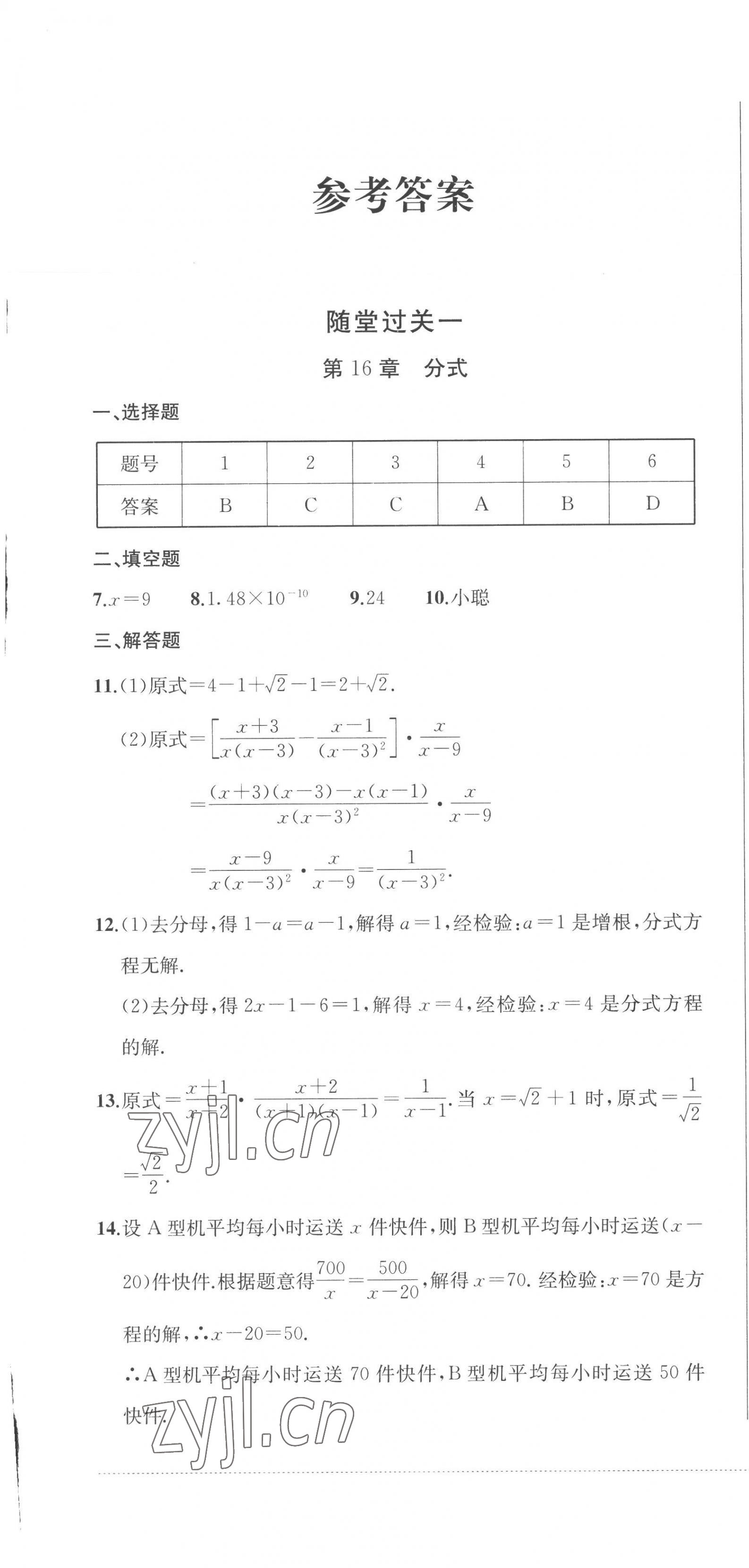 2023年精练过关四川教育出版社八年级数学下册华师大版 第1页