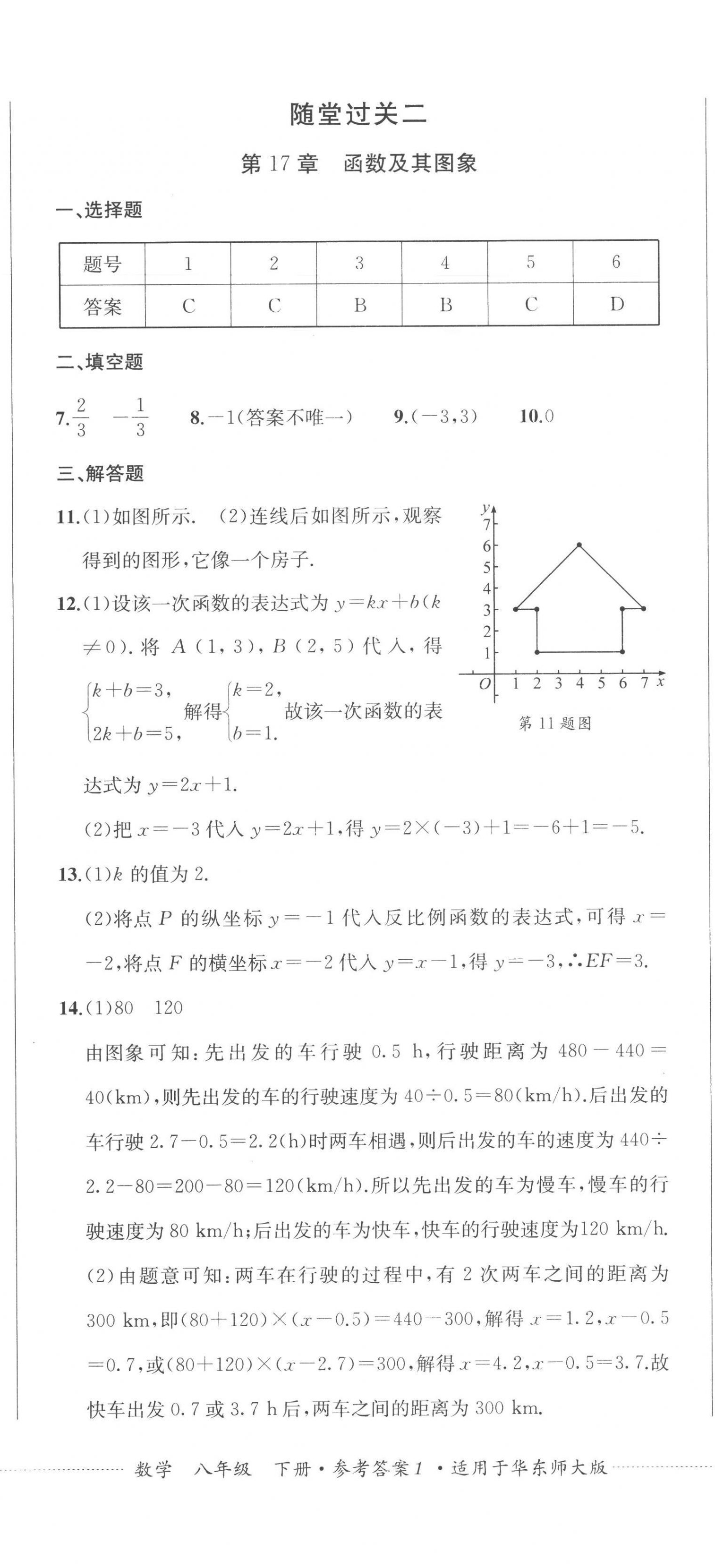 2023年精练过关四川教育出版社八年级数学下册华师大版 第2页