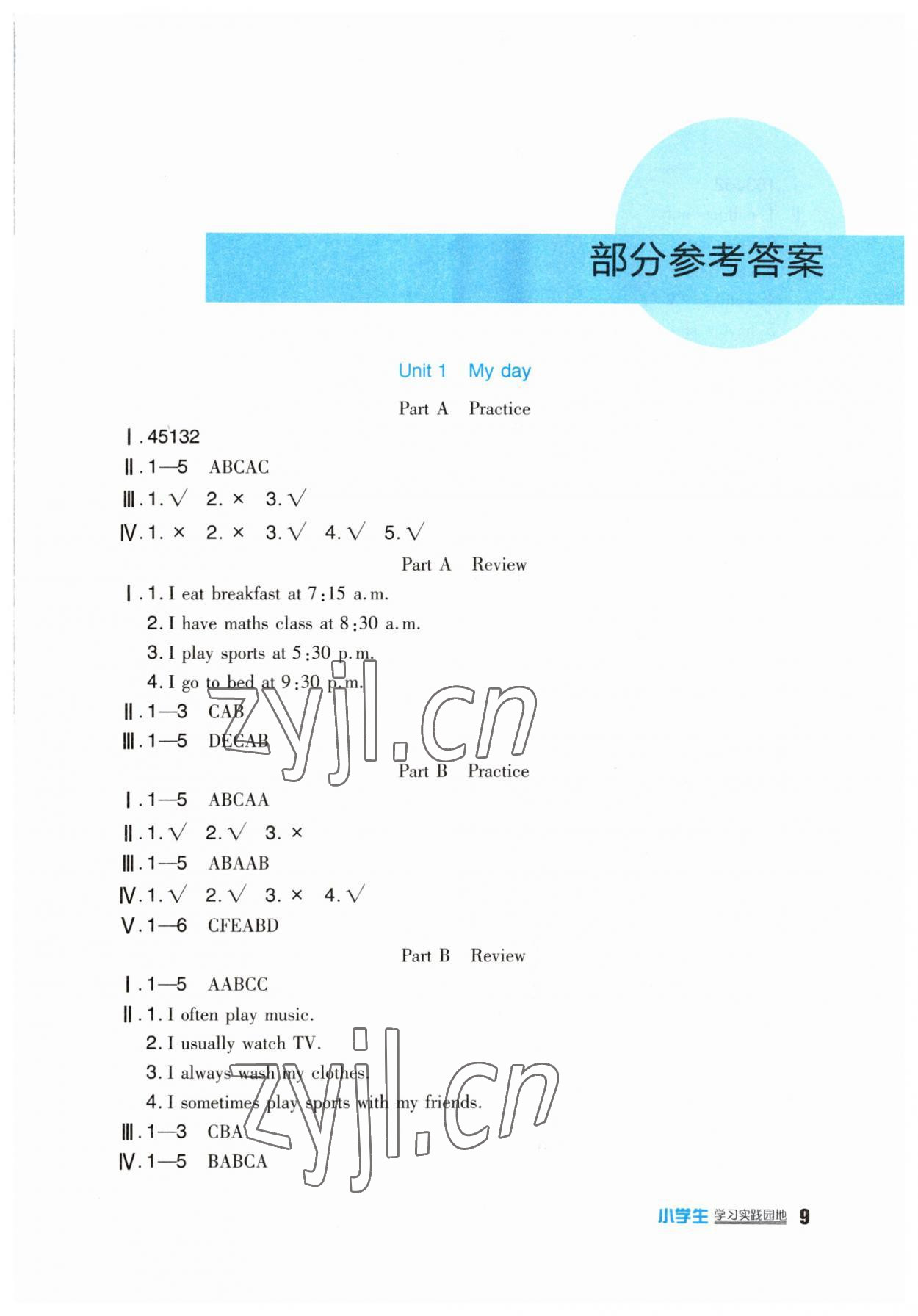 2023年小学生学习实践园地五年级英语下册人教版 第1页