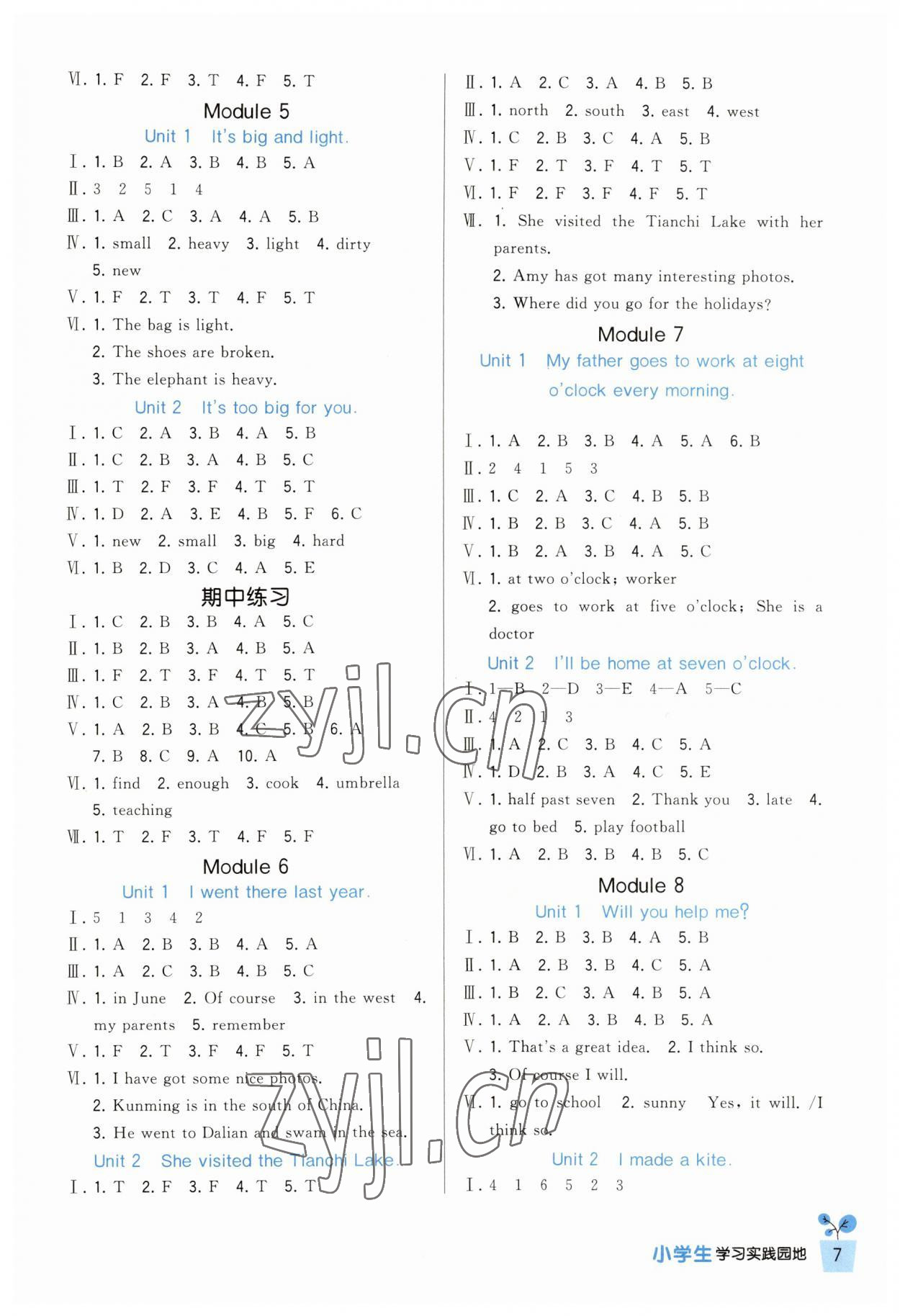 2023年小學(xué)生學(xué)習(xí)實(shí)踐園地五年級(jí)英語(yǔ)下冊(cè)外研版 第2頁(yè)