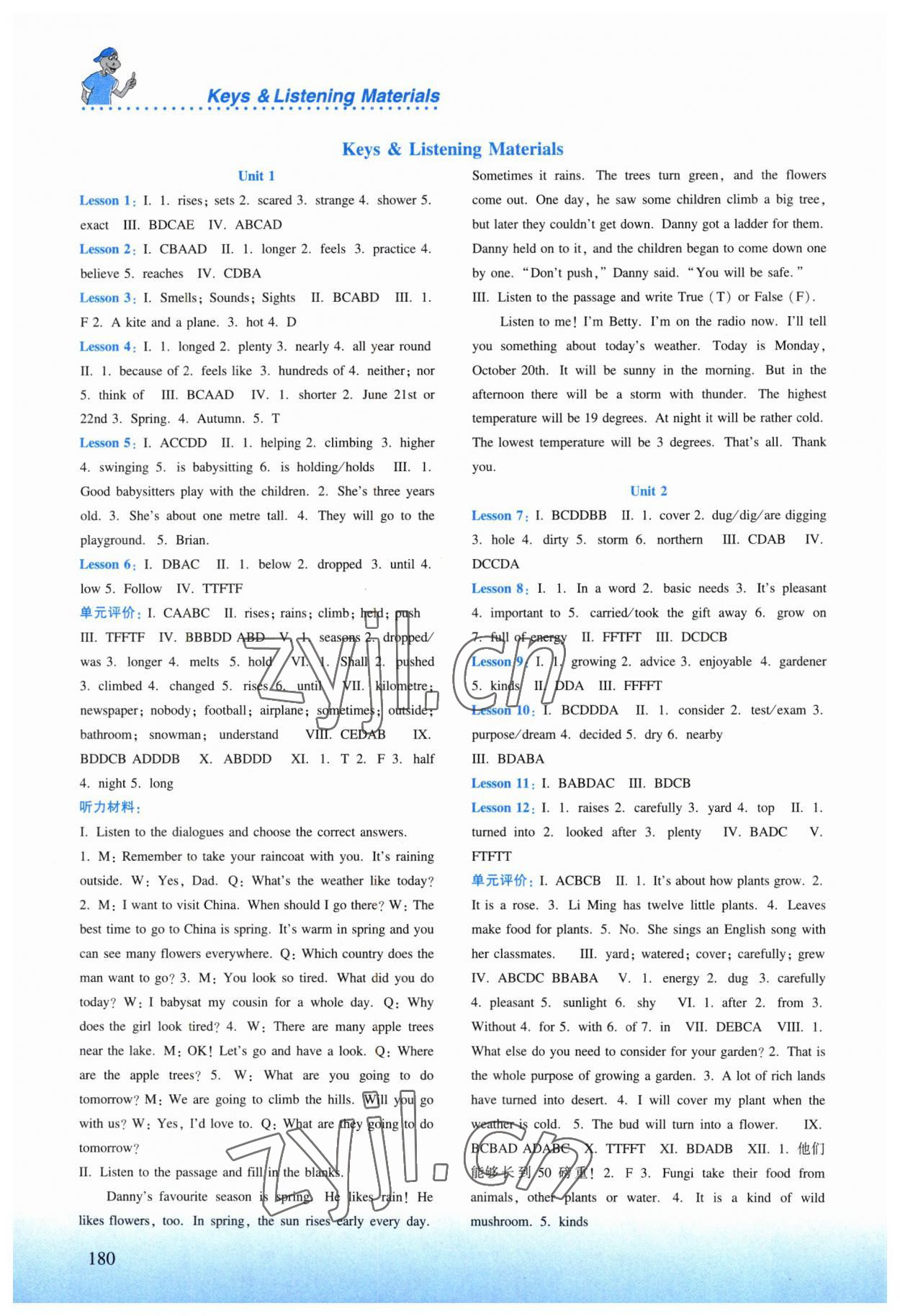 2023年同步練習(xí)冊河北教育出版社八年級英語下冊冀教版 參考答案第1頁