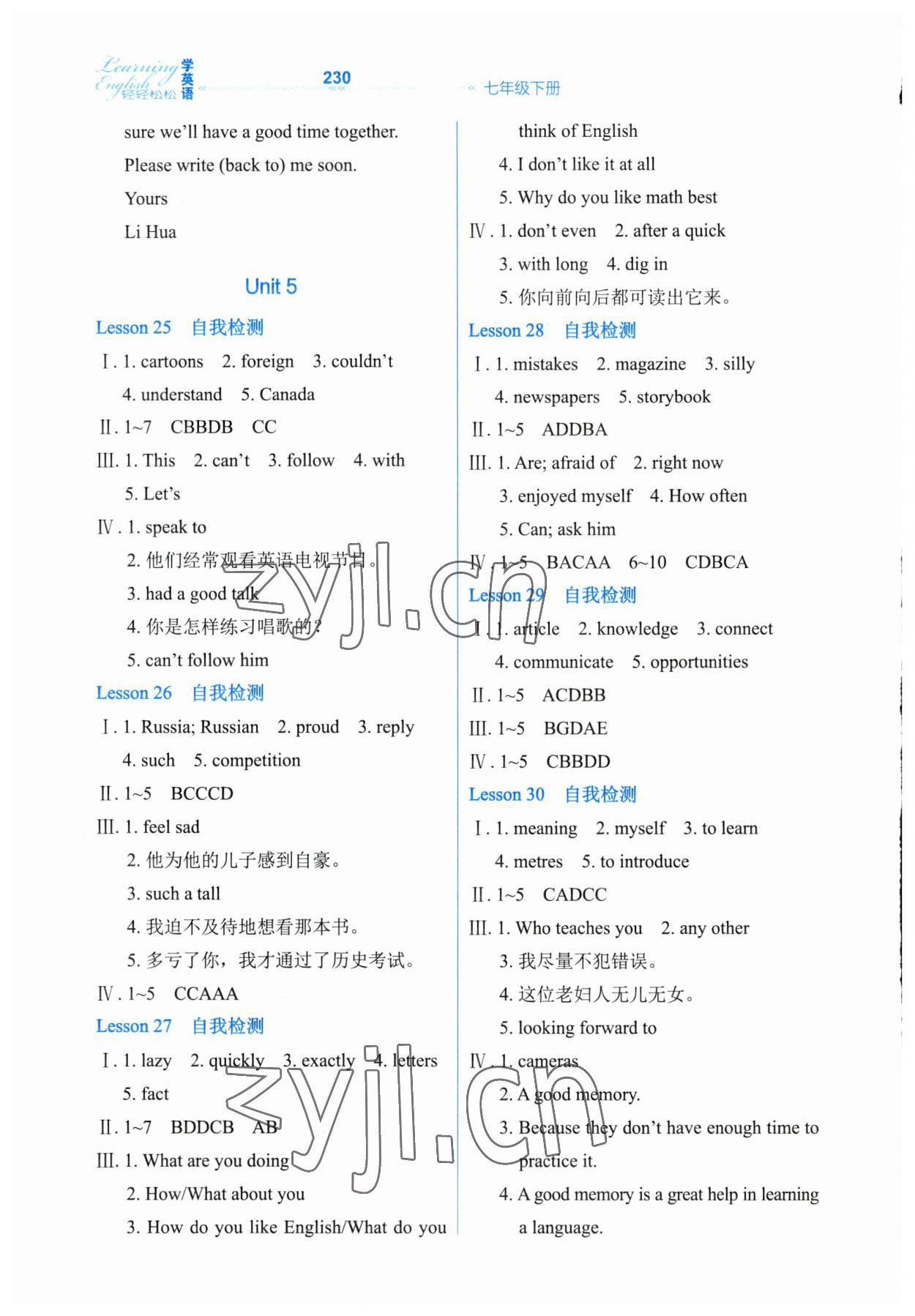 2023年轻轻松松七年级英语下册冀教版 第8页