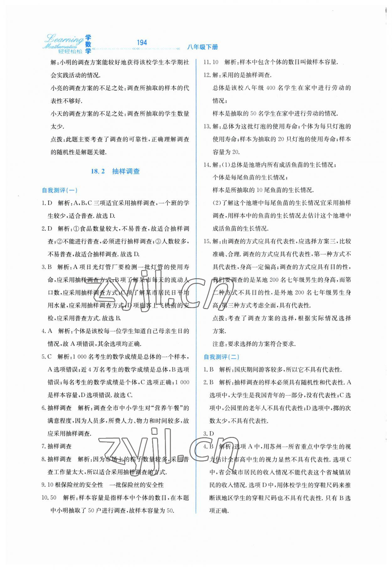 2023年轻轻松松八年级数学下册冀教版 第2页