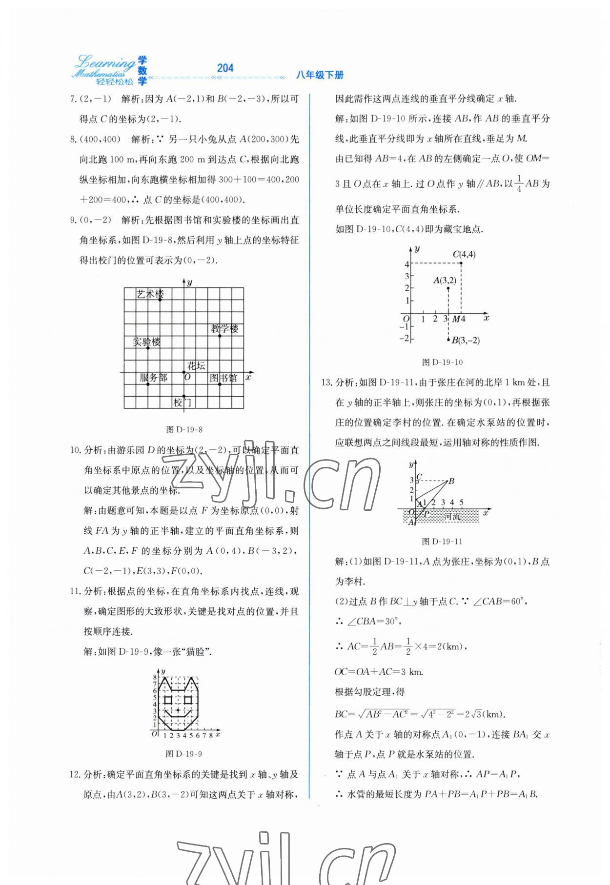 2023年轻轻松松八年级数学下册冀教版 第12页