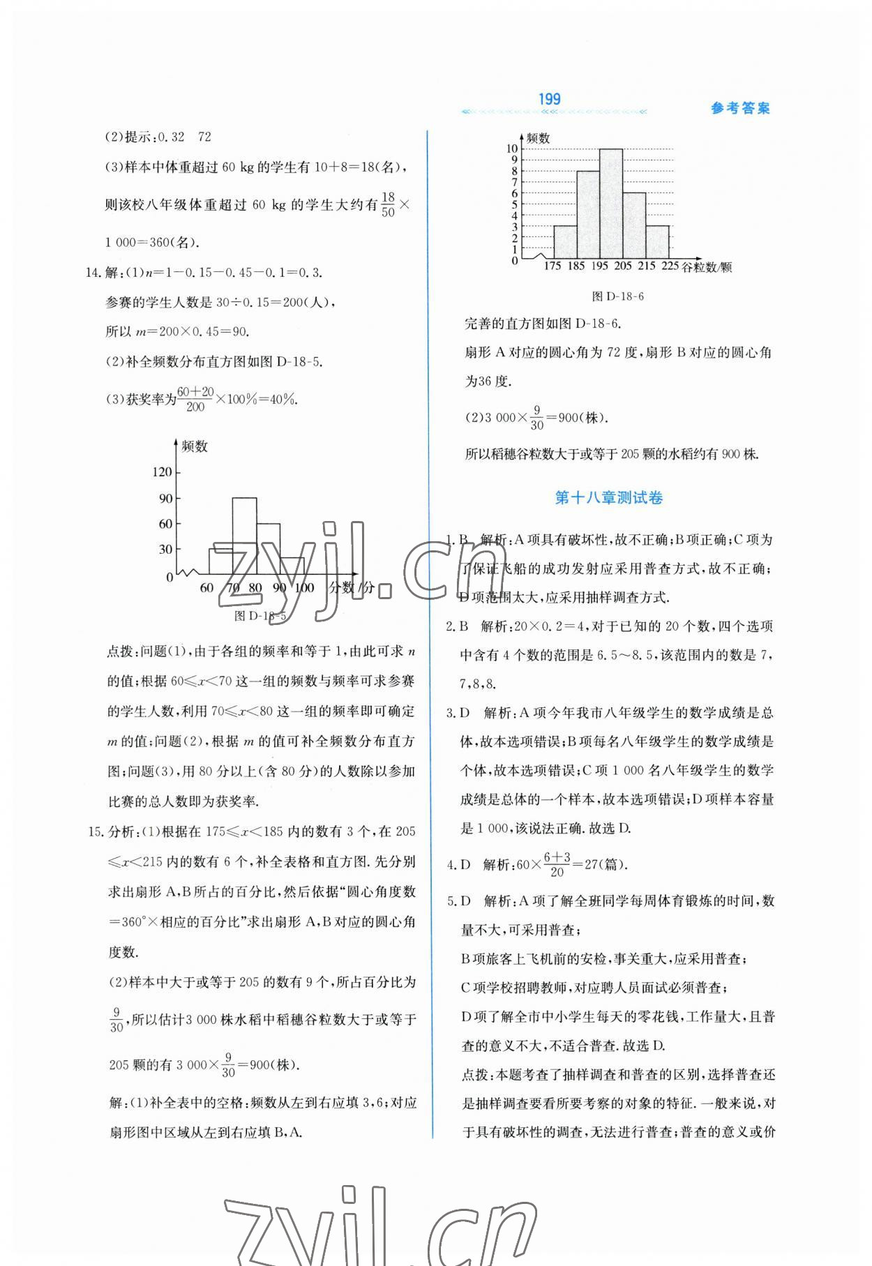 2023年轻轻松松八年级数学下册冀教版 第7页