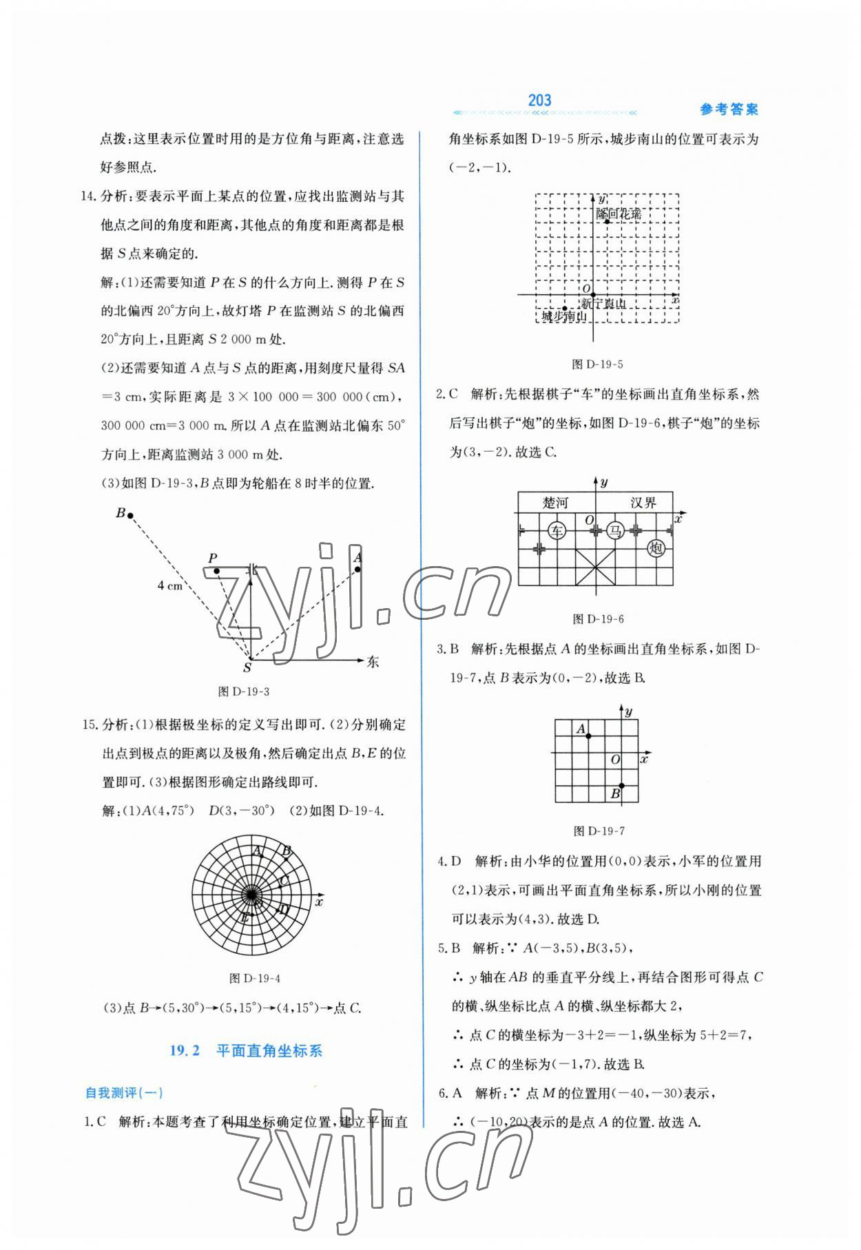 2023年轻轻松松八年级数学下册冀教版 第11页