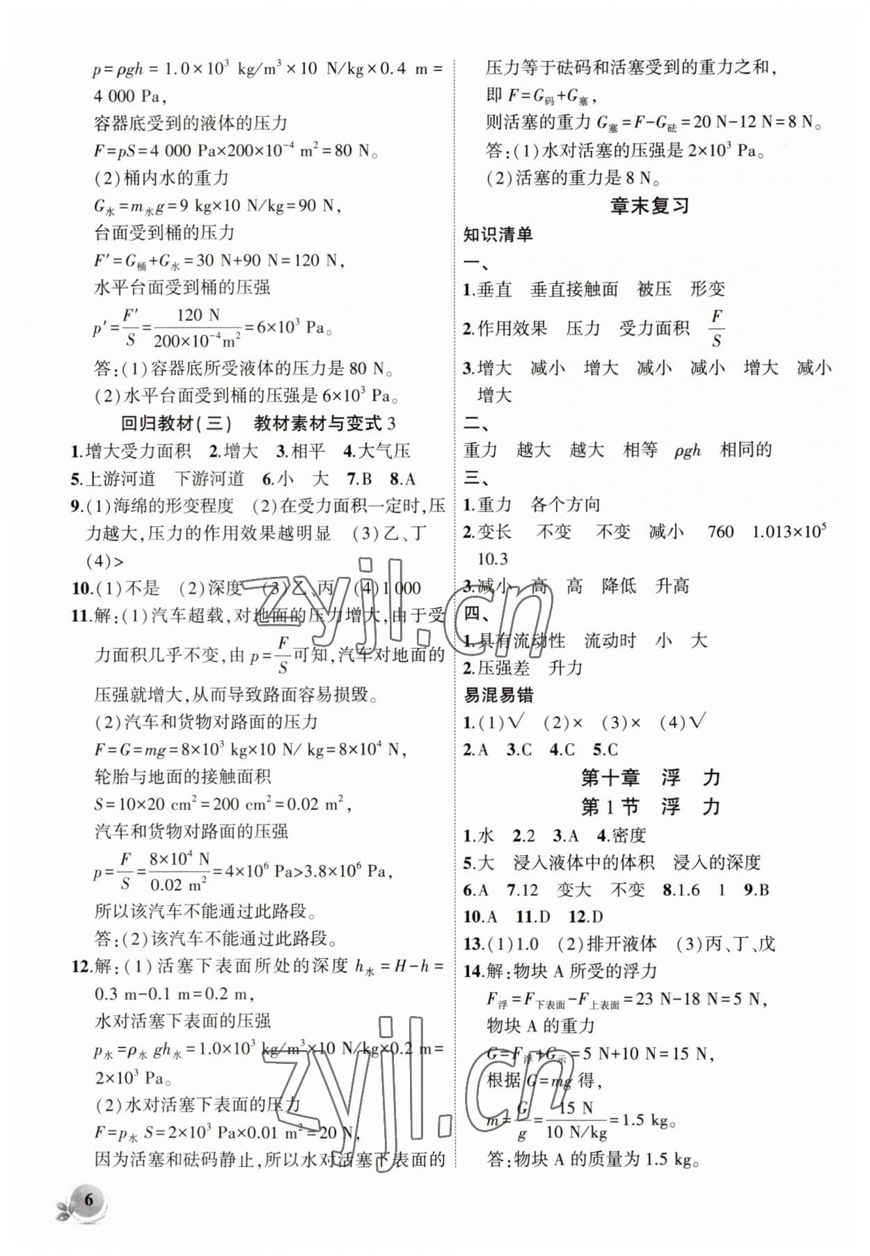 2023年創(chuàng)新課堂創(chuàng)新作業(yè)本八年級物理下冊人教版 第6頁