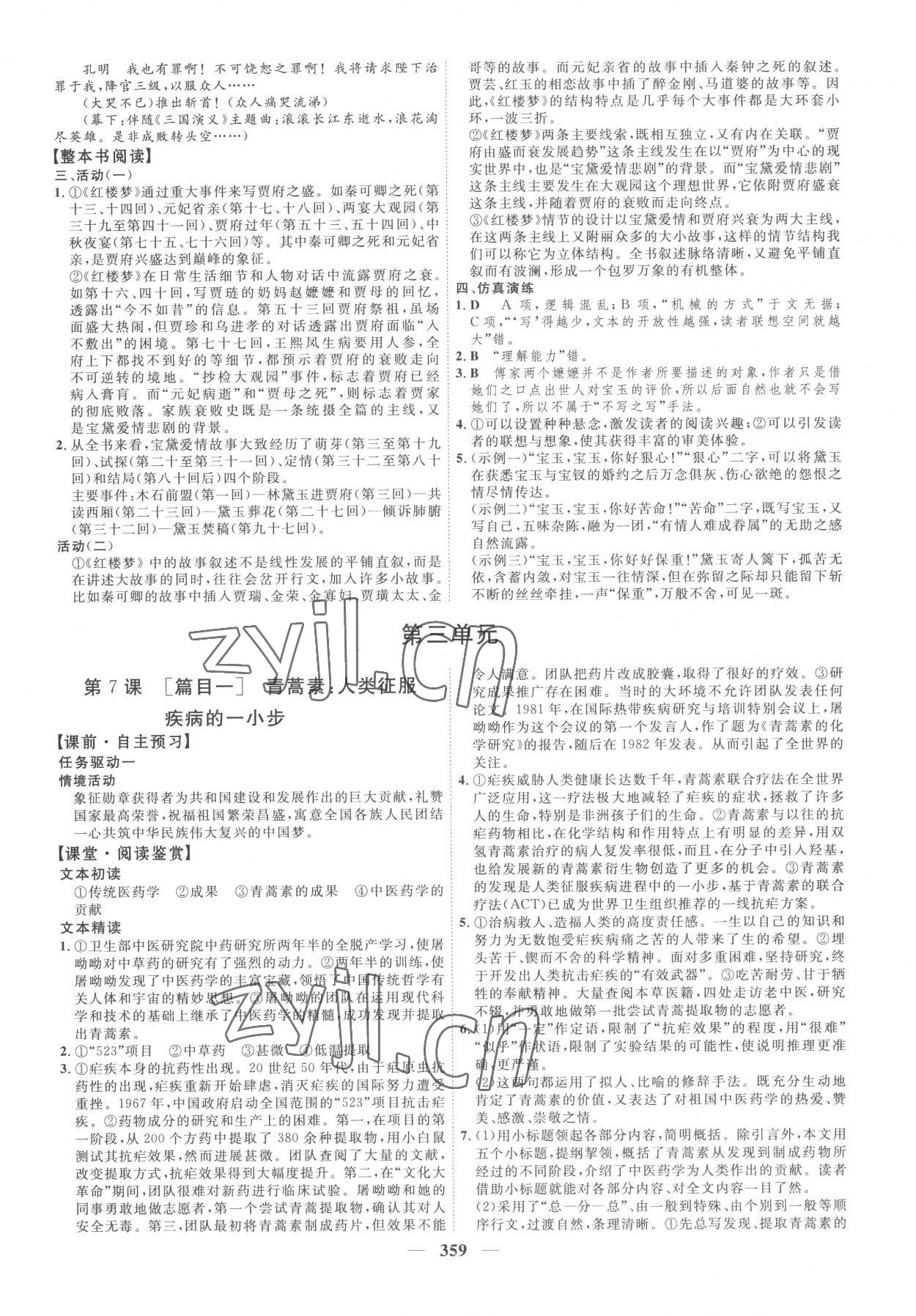 2023年三维设计高中语文必修下册人教版 参考答案第15页