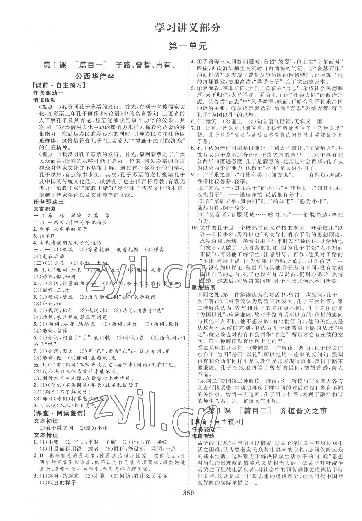 2023年三维设计高中语文必修下册人教版 参考答案第6页