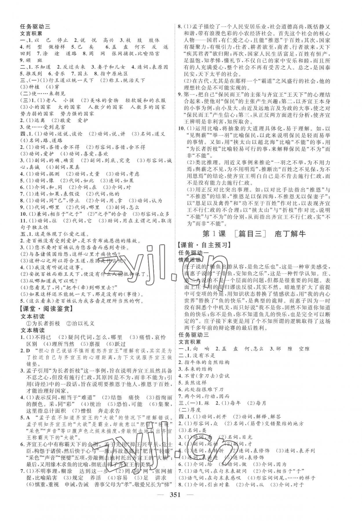 2023年三维设计高中语文必修下册人教版 参考答案第7页