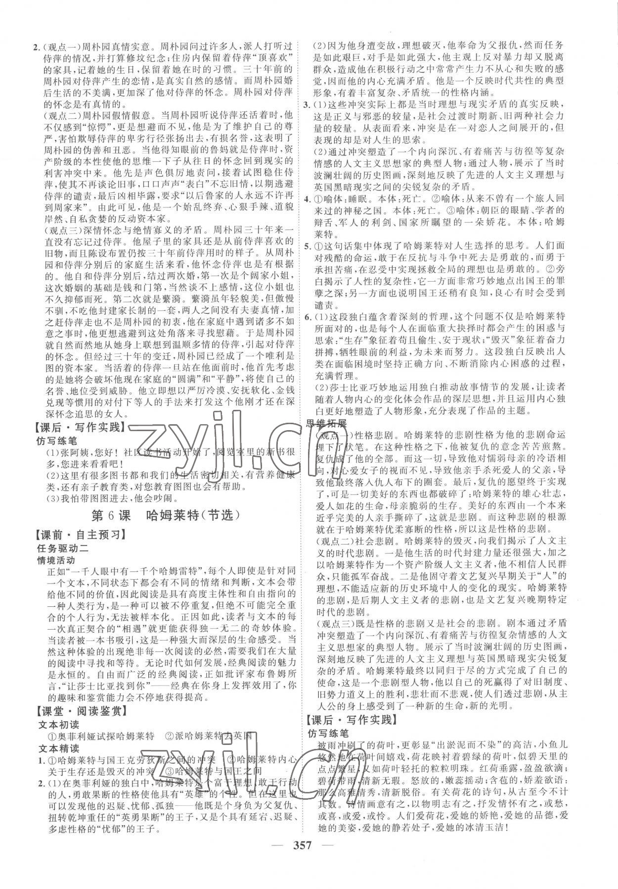 2023年三维设计高中语文必修下册人教版 参考答案第13页