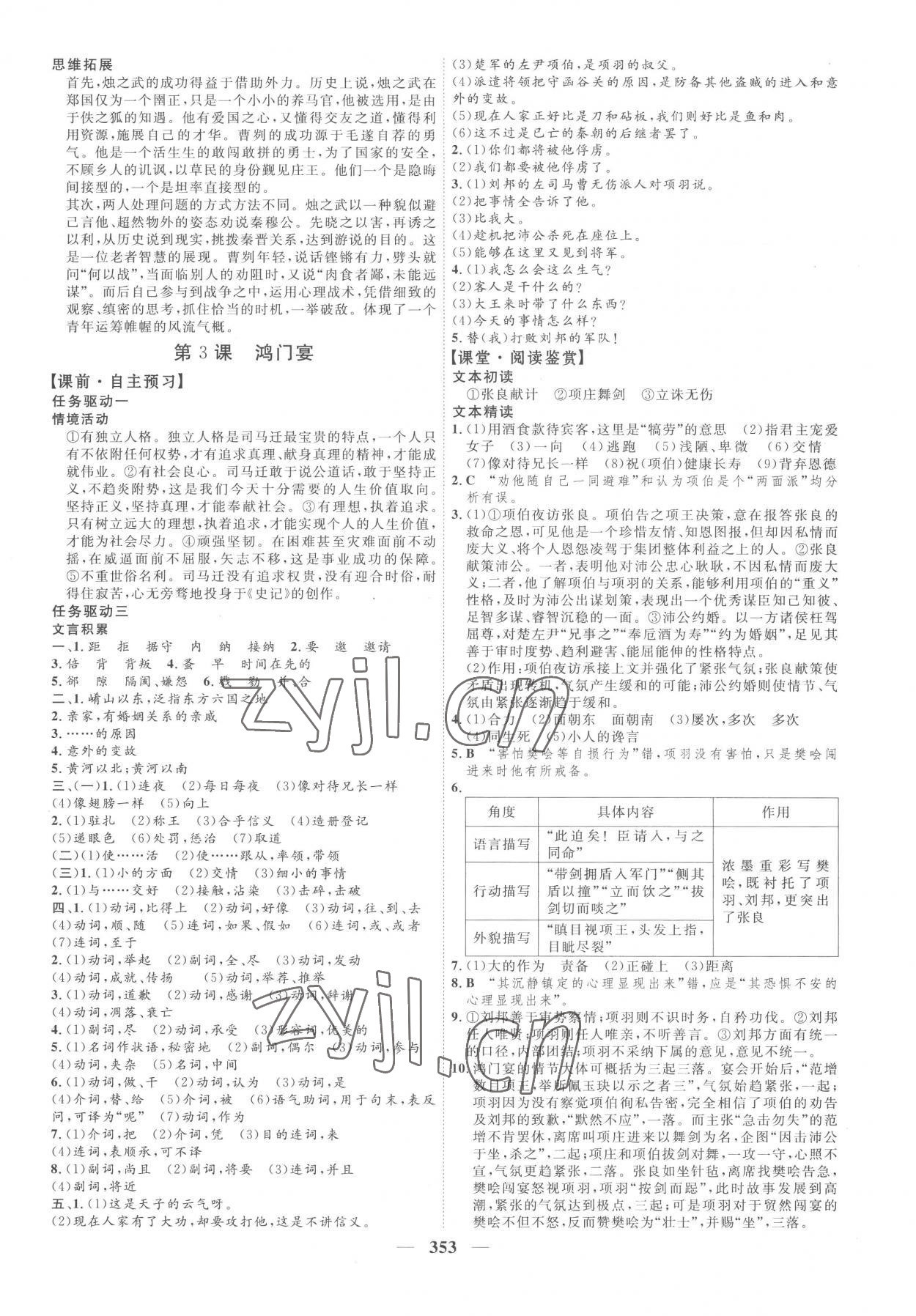 2023年三维设计高中语文必修下册人教版 参考答案第9页