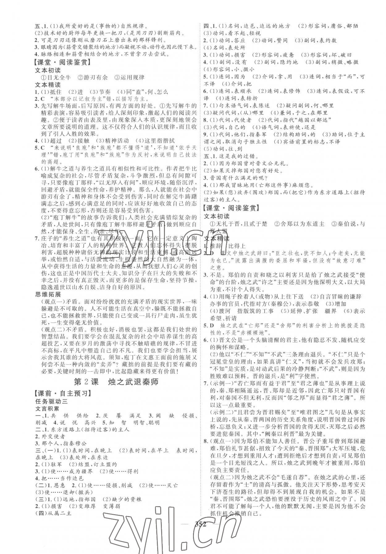 2023年三维设计高中语文必修下册人教版 参考答案第8页