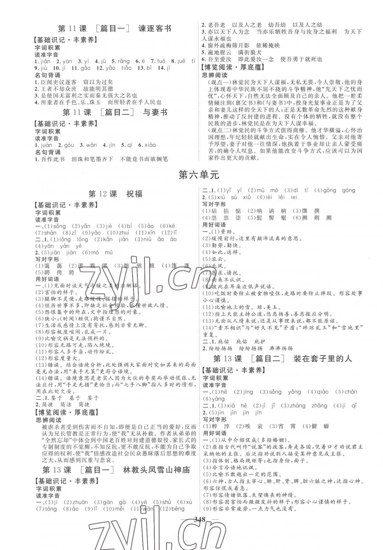 2023年三维设计高中语文必修下册人教版 参考答案第4页