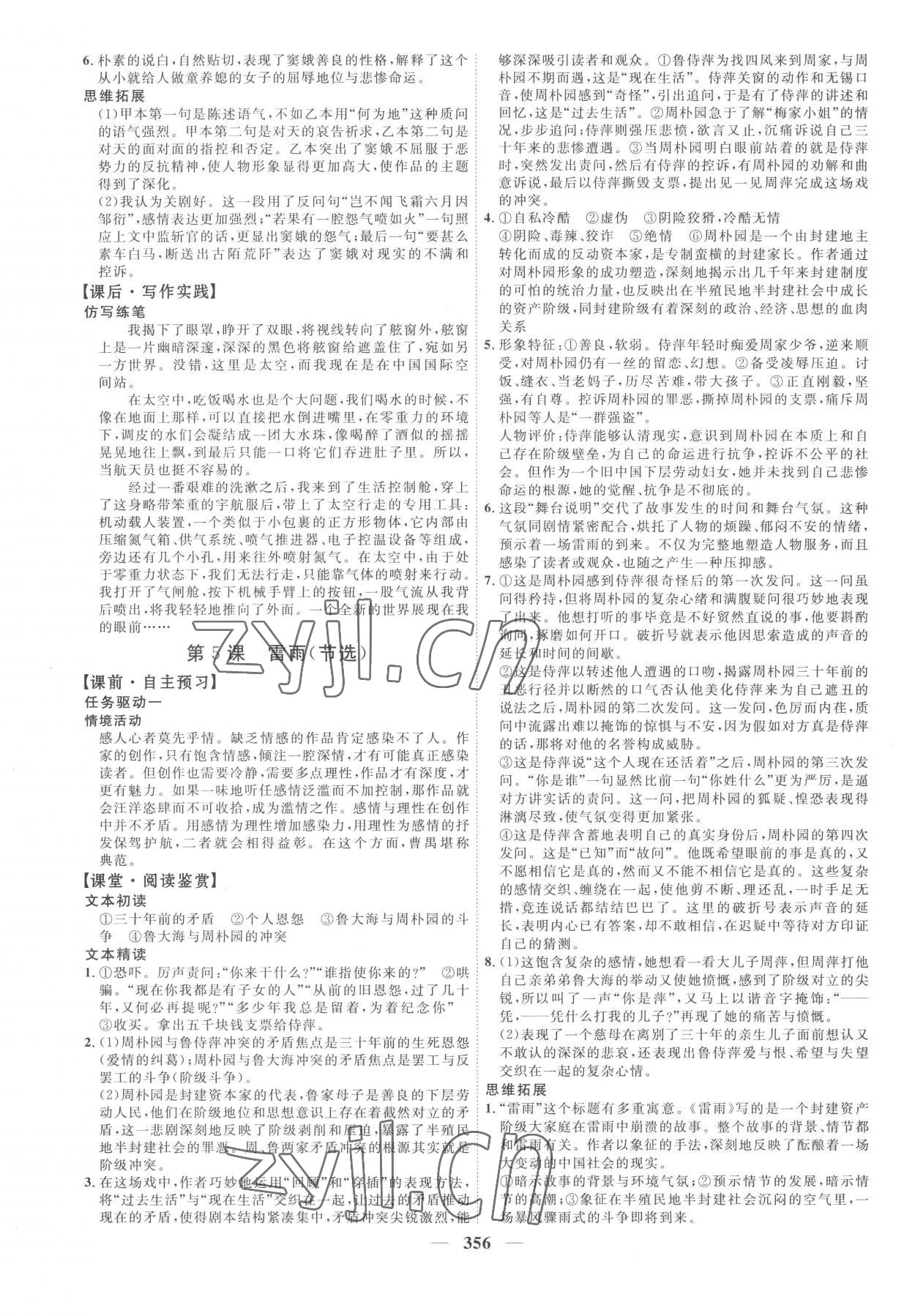 2023年三维设计高中语文必修下册人教版 参考答案第12页