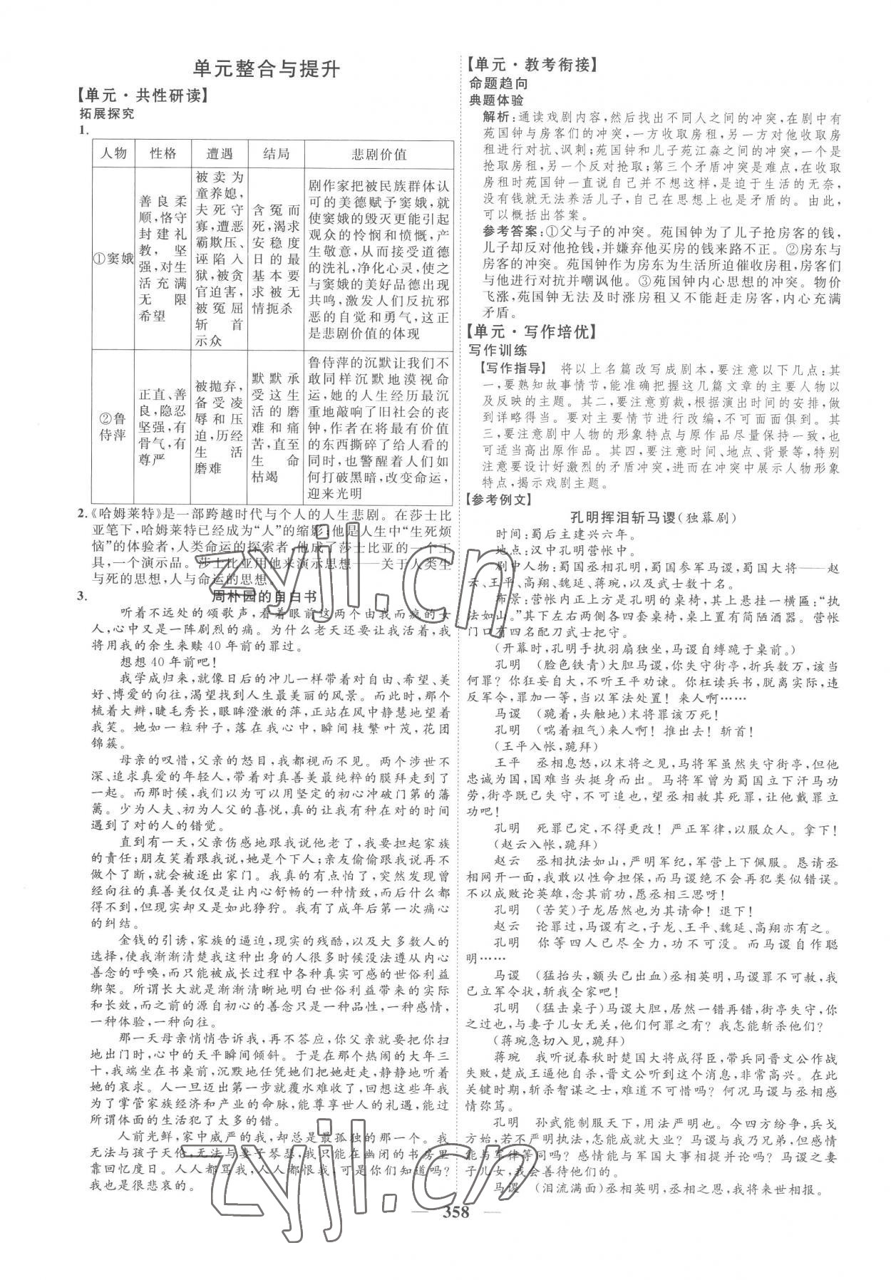 2023年三维设计高中语文必修下册人教版 参考答案第14页