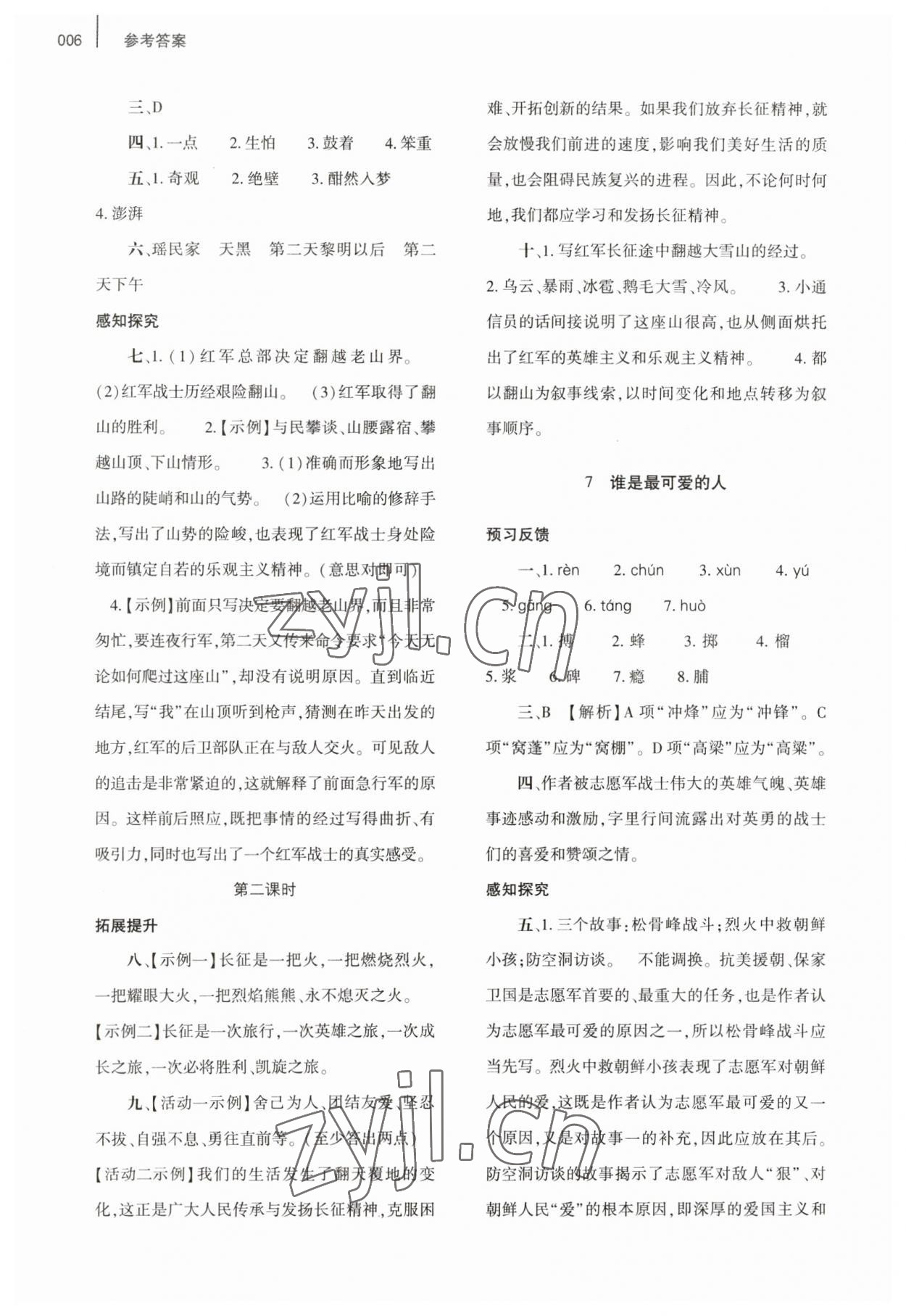 2023年基礎(chǔ)訓(xùn)練大象出版社七年級語文下冊人教版 第6頁