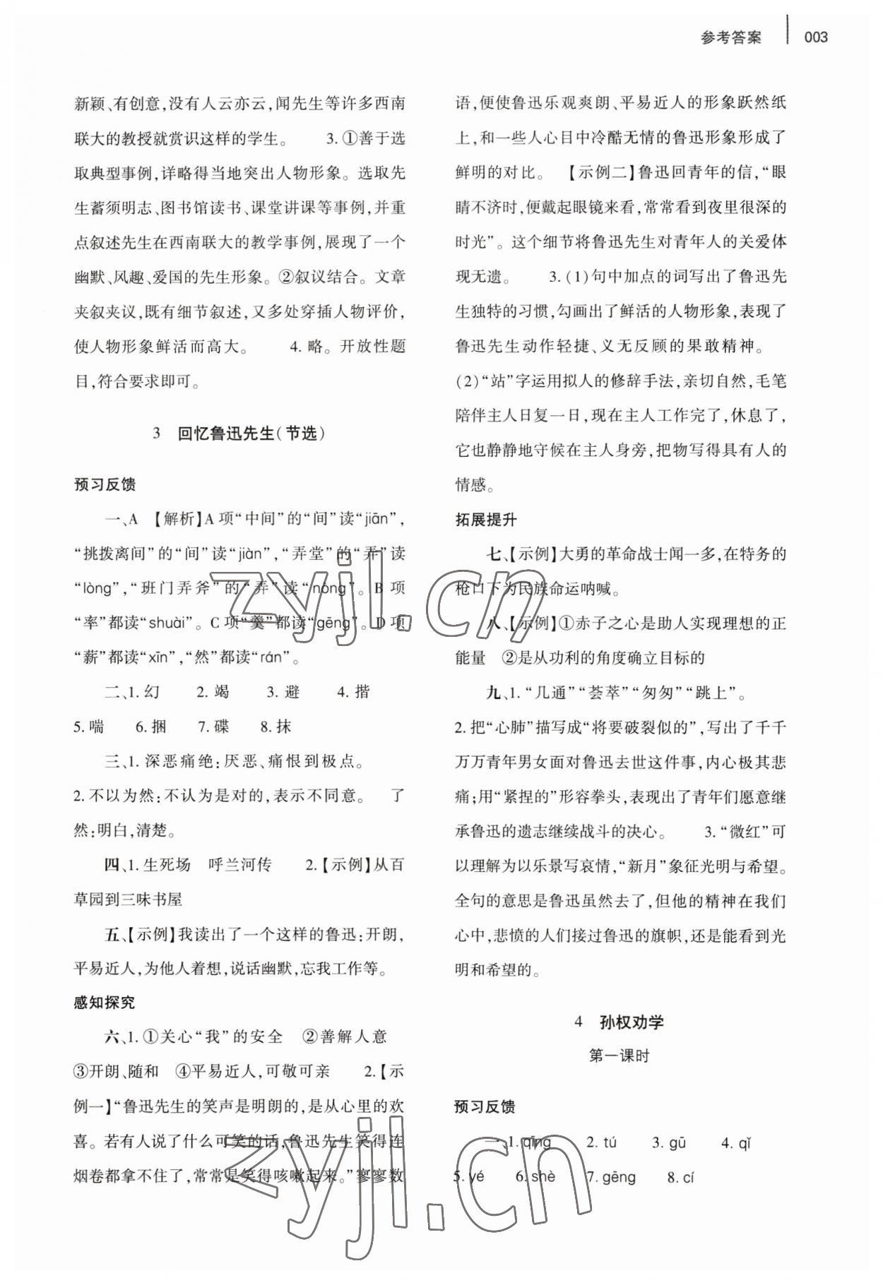 2023年基礎(chǔ)訓(xùn)練大象出版社七年級語文下冊人教版 第3頁